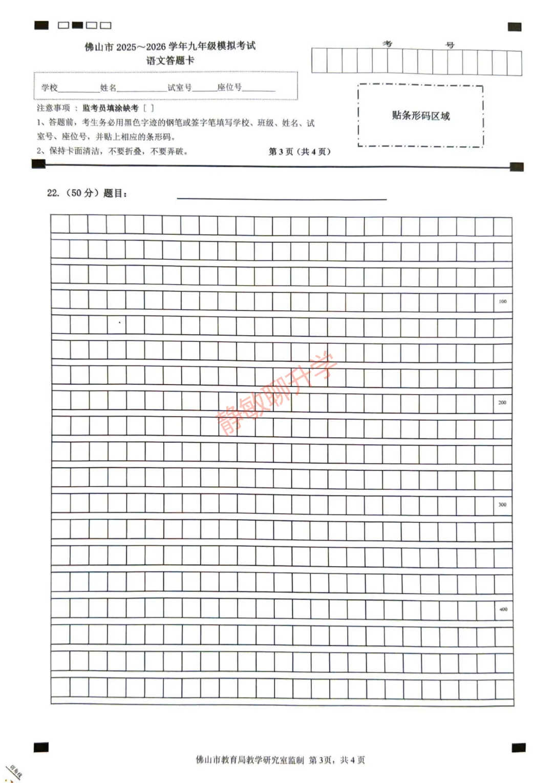 速看!2026年佛山中考二模试卷!持续更新中! 第12张