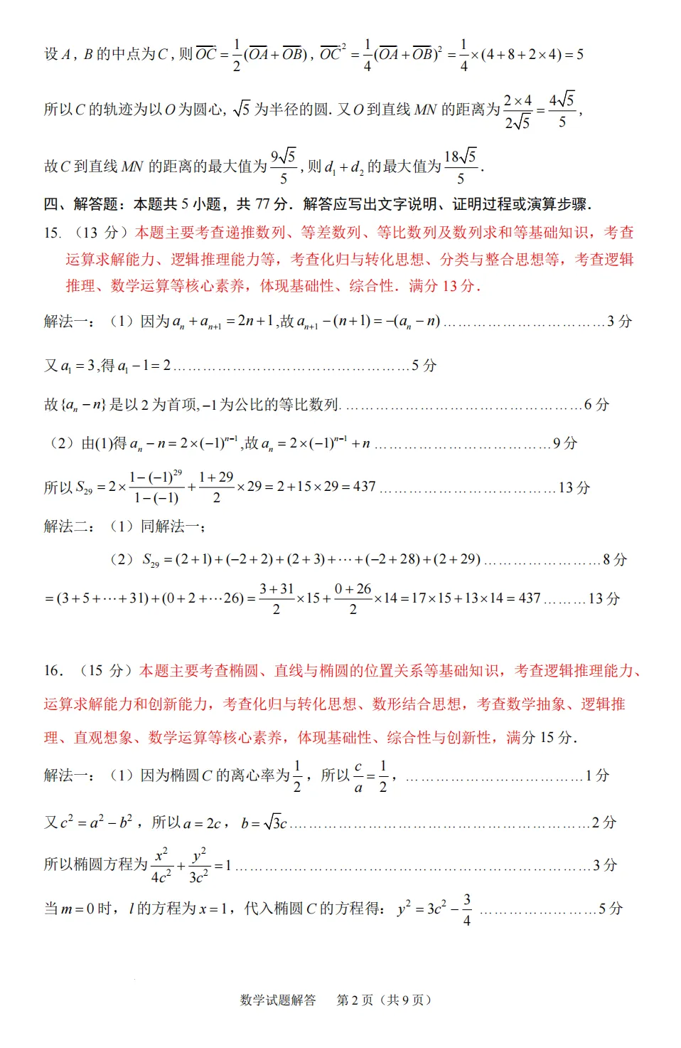 【试卷分享】2026届宁德五月质检数学试题+答案 第8张