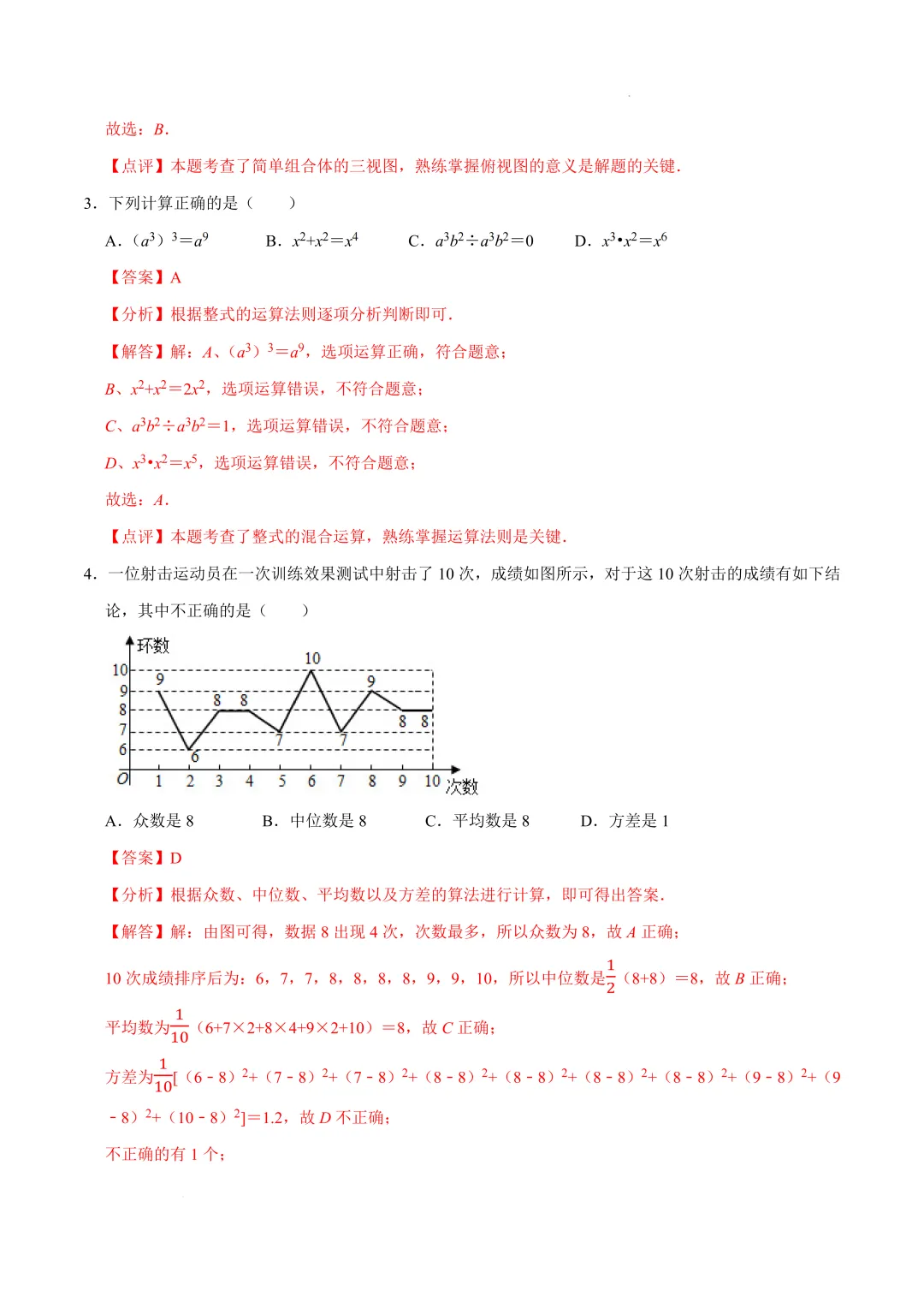 2025-2026年《中考数学•押题预测卷》浙江卷02(全解全析) 第4张