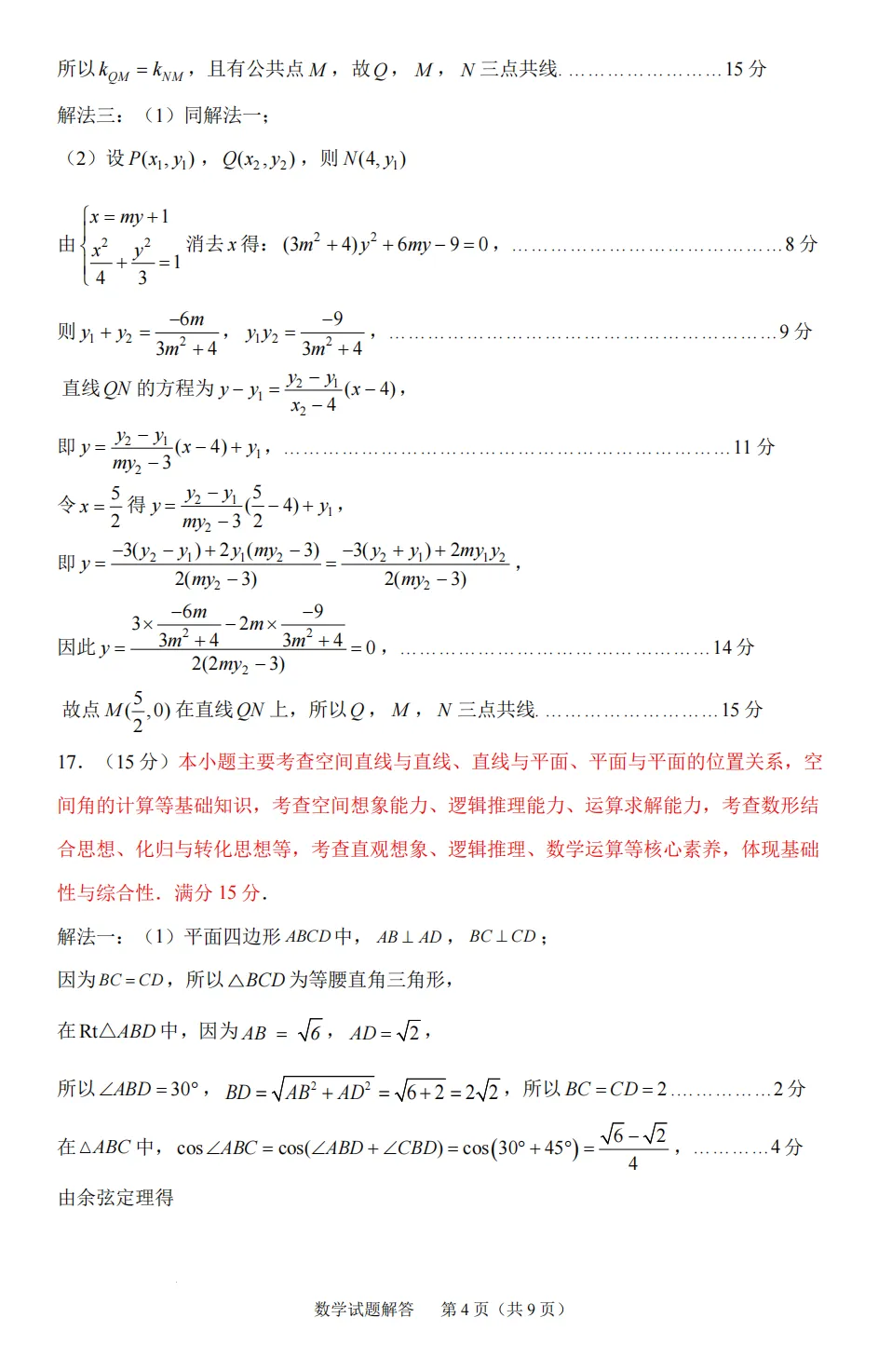 【试卷分享】2026届宁德五月质检数学试题+答案 第10张