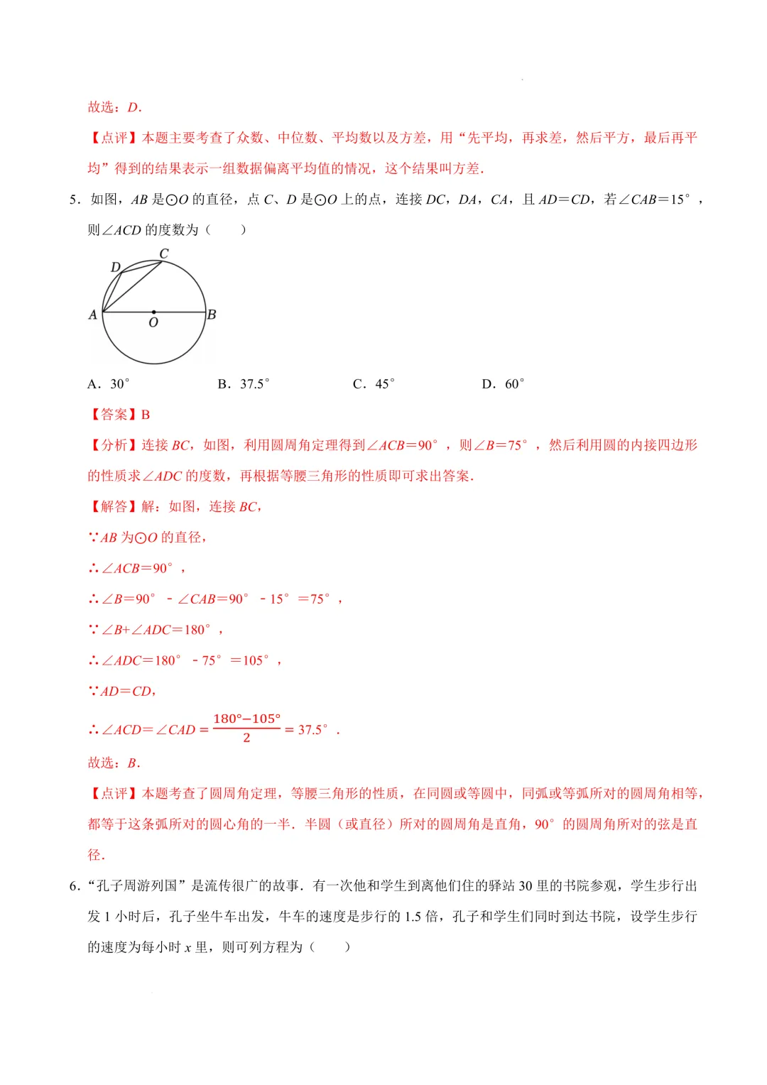2025-2026年《中考数学•押题预测卷》浙江卷02(全解全析) 第5张