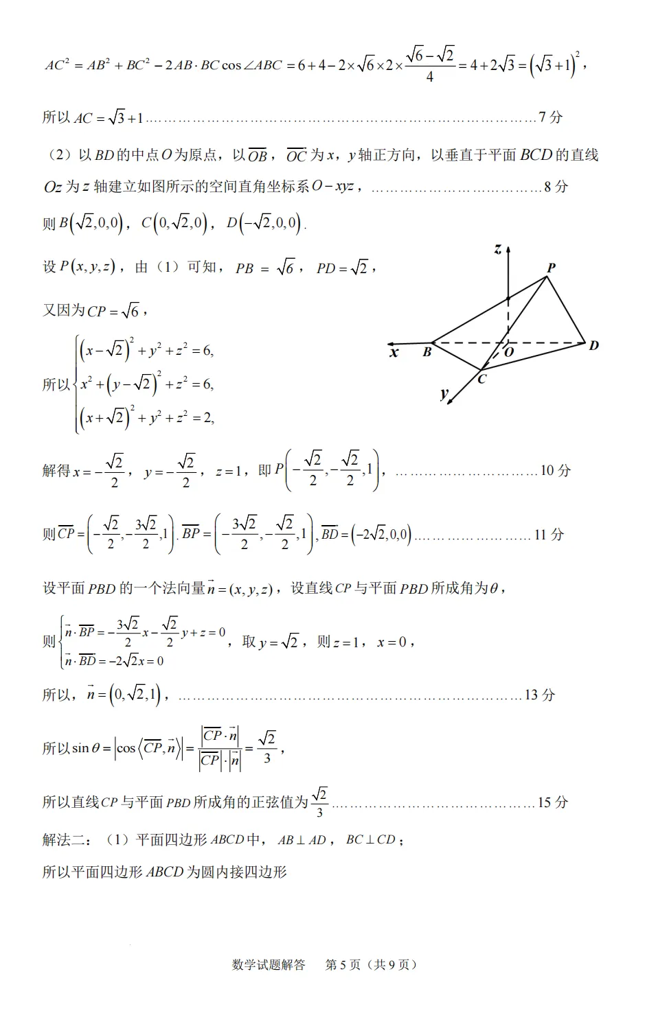【试卷分享】2026届宁德五月质检数学试题+答案 第11张