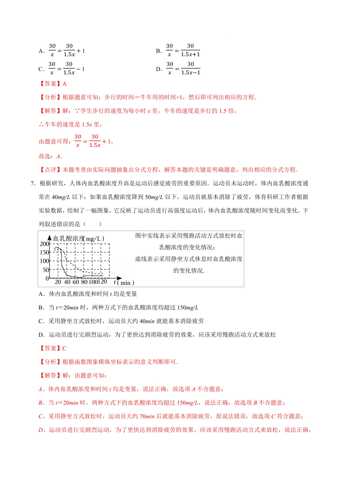 2025-2026年《中考数学•押题预测卷》浙江卷02(全解全析) 第6张
