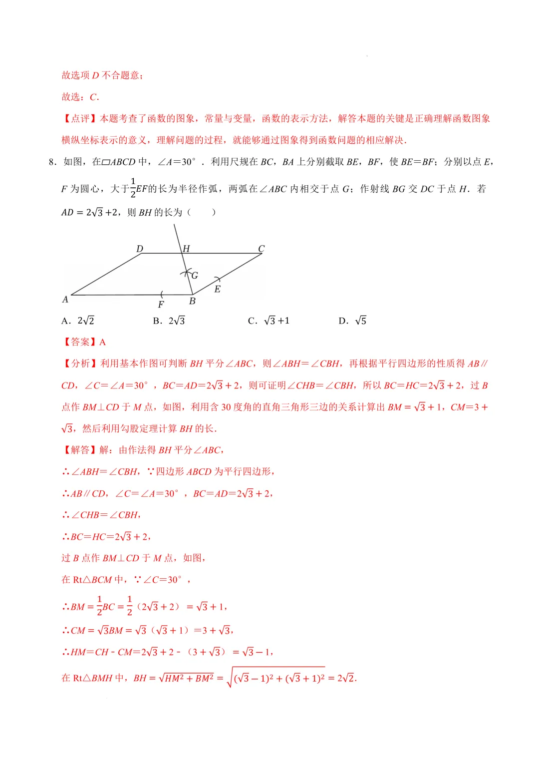 2025-2026年《中考数学•押题预测卷》浙江卷02(全解全析) 第7张