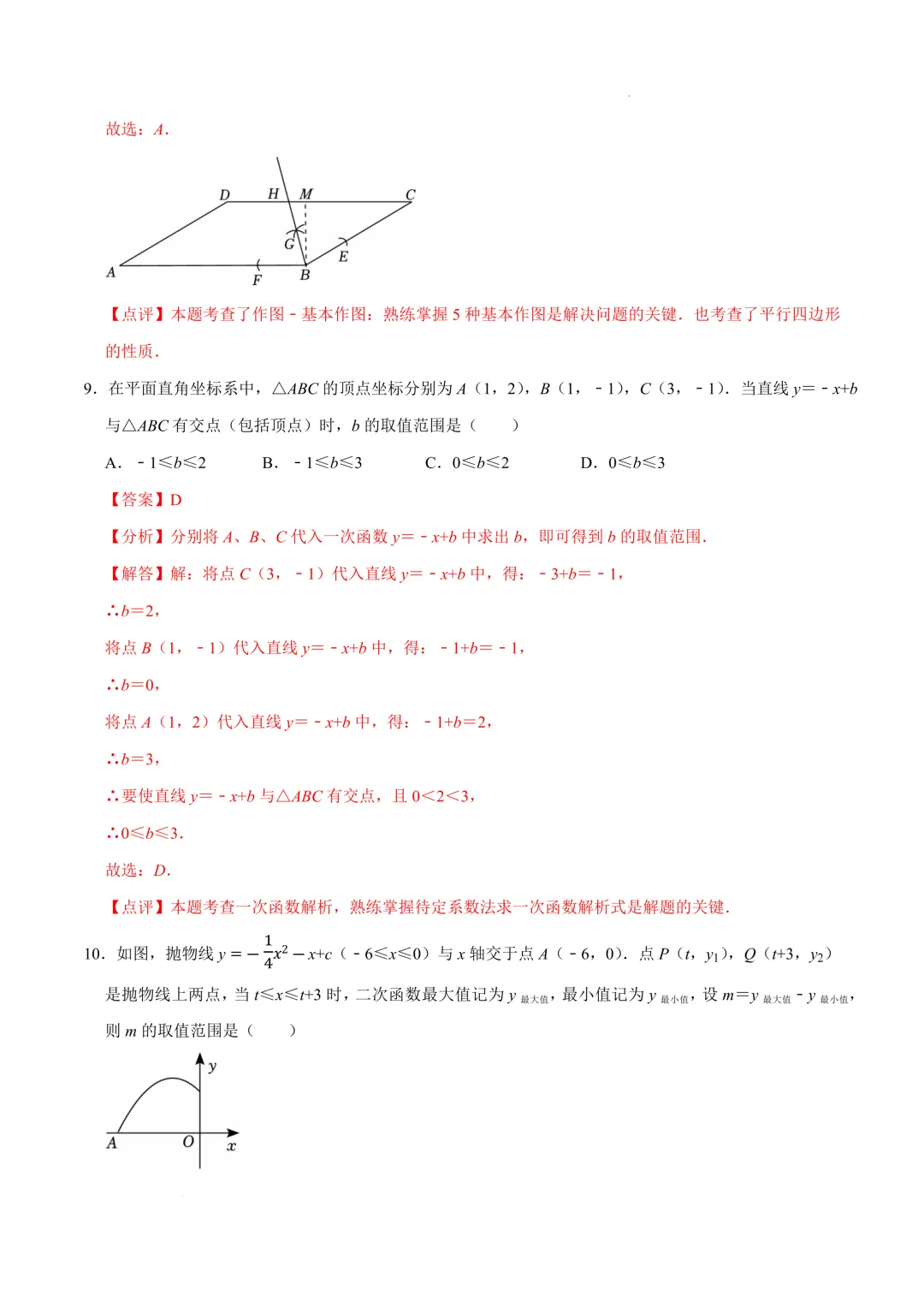 2025-2026年《中考数学•押题预测卷》浙江卷02(全解全析) 第8张
