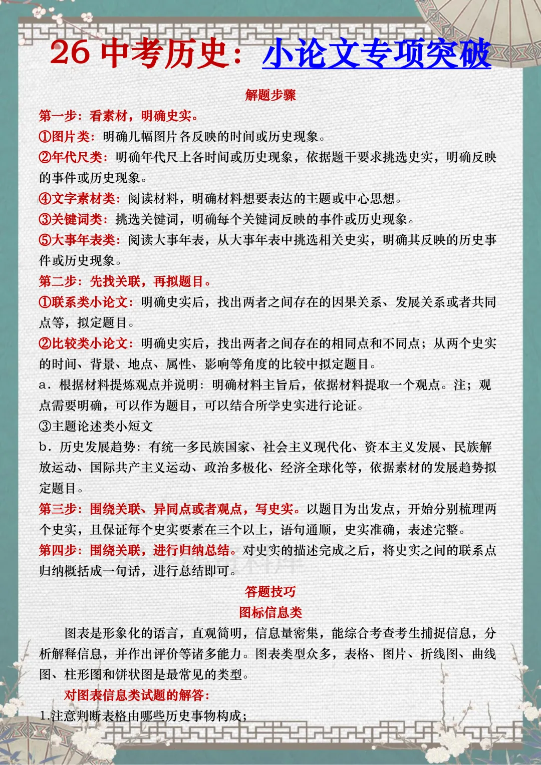 【中考复习】2026中考历史小论文专项突破 第1张