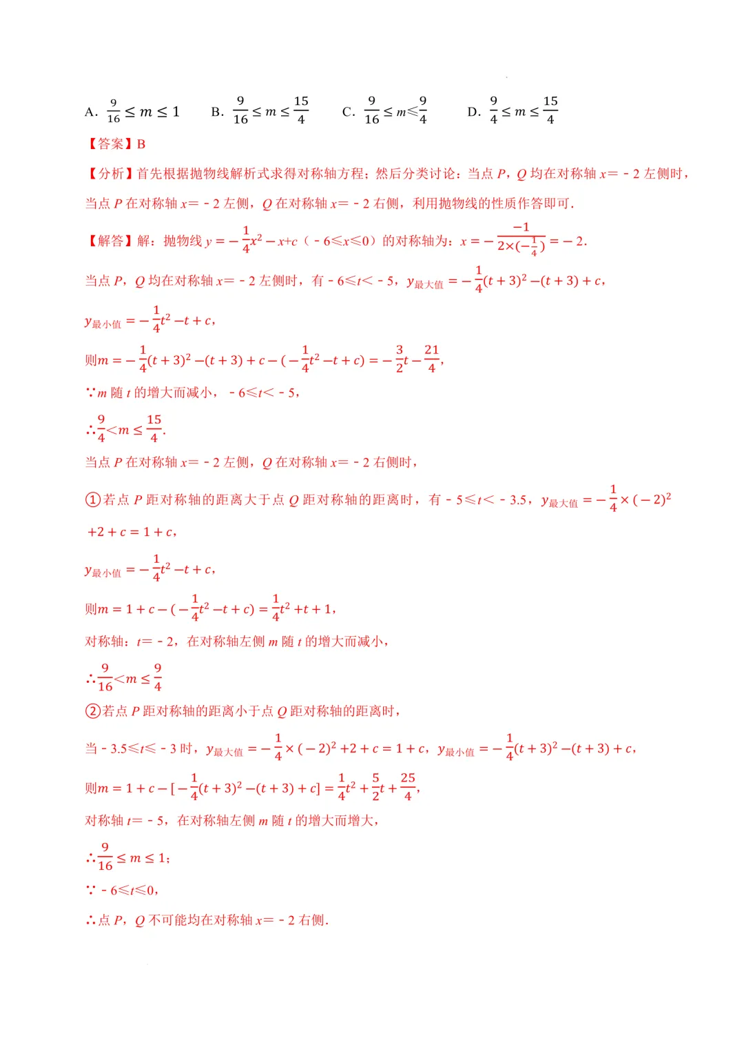 2025-2026年《中考数学•押题预测卷》浙江卷02(全解全析) 第9张