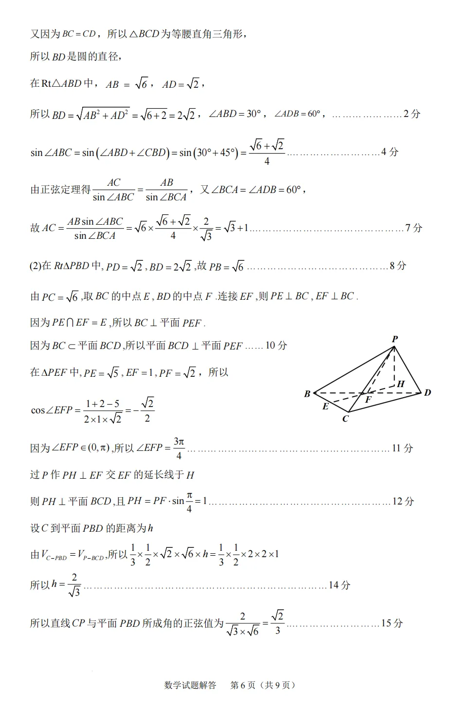 【试卷分享】2026届宁德五月质检数学试题+答案 第12张