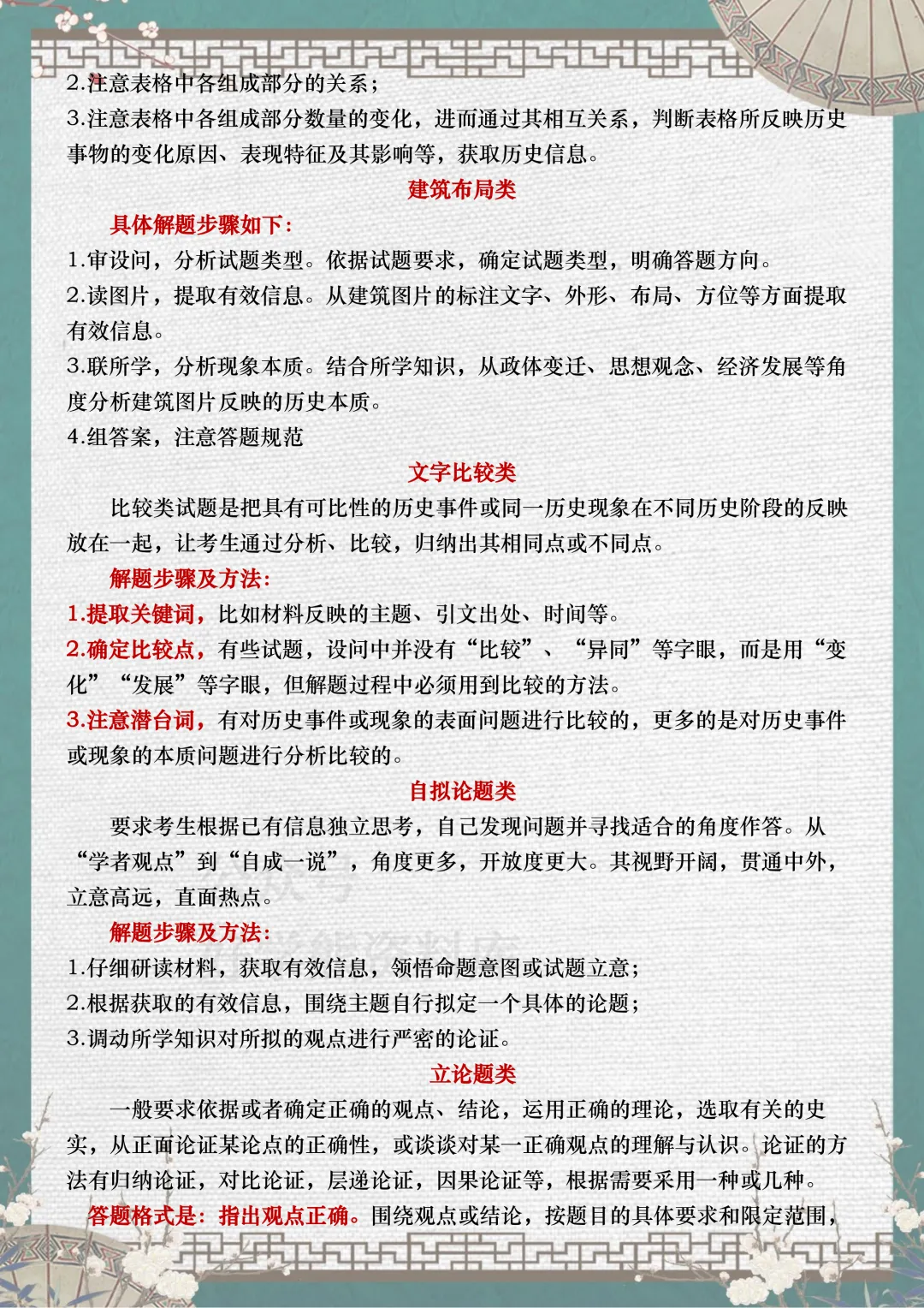 【中考复习】2026中考历史小论文专项突破 第2张
