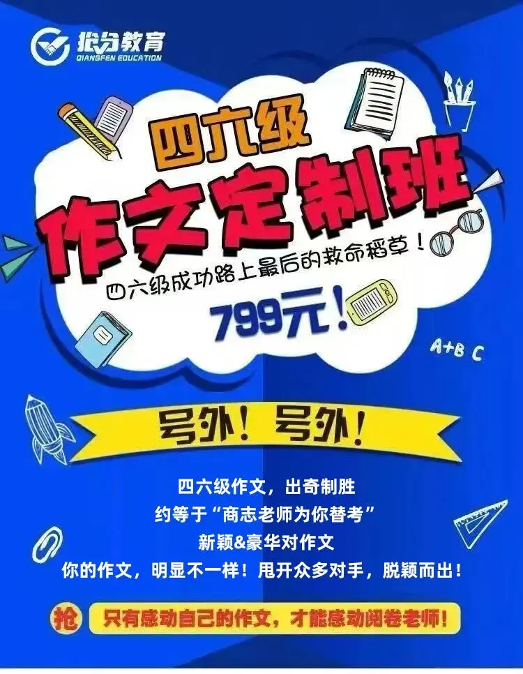 万能模板:四六级写作满分句型汇总+真题范文,救命用! 第1张