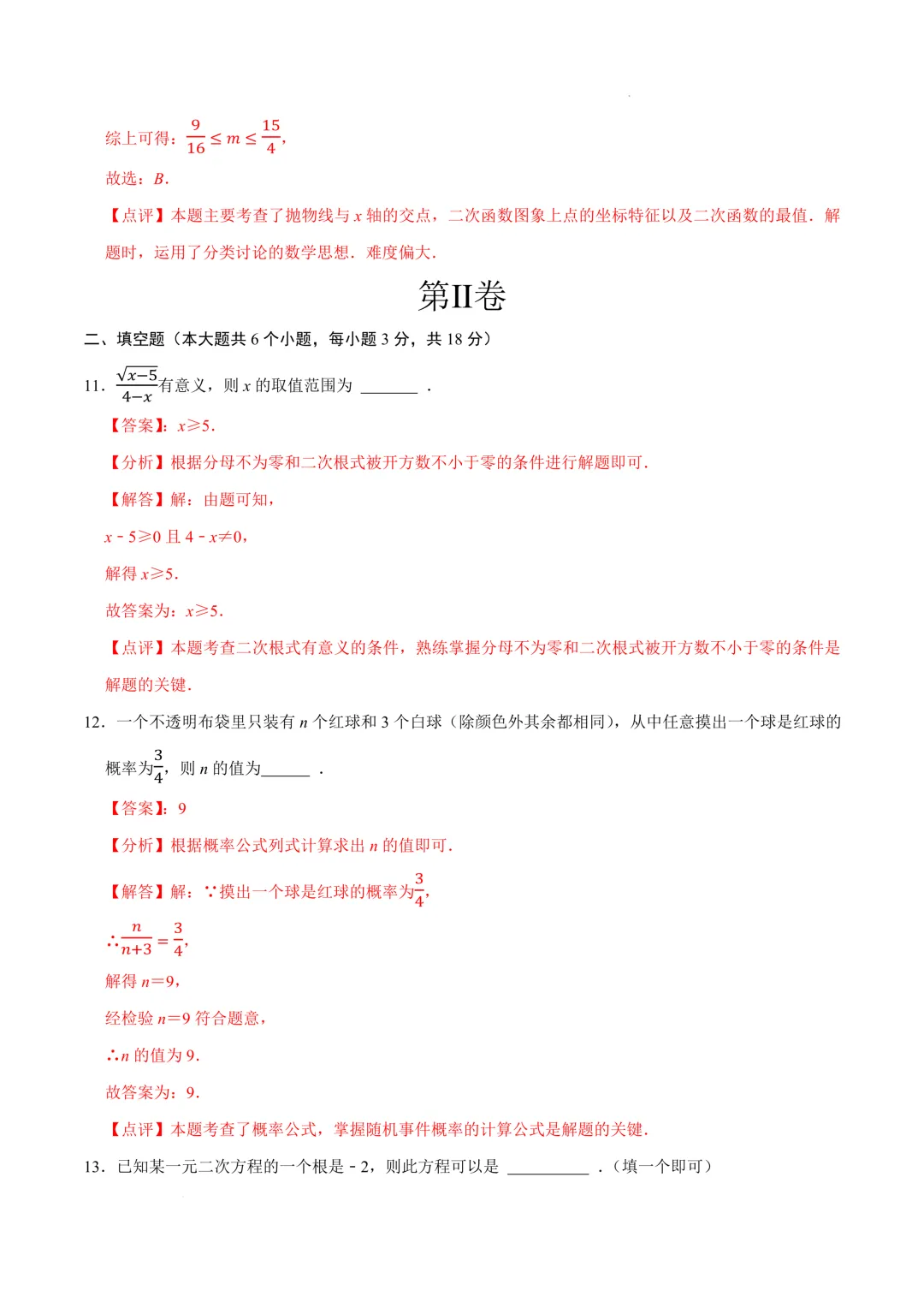 2025-2026年《中考数学•押题预测卷》浙江卷02(全解全析) 第10张