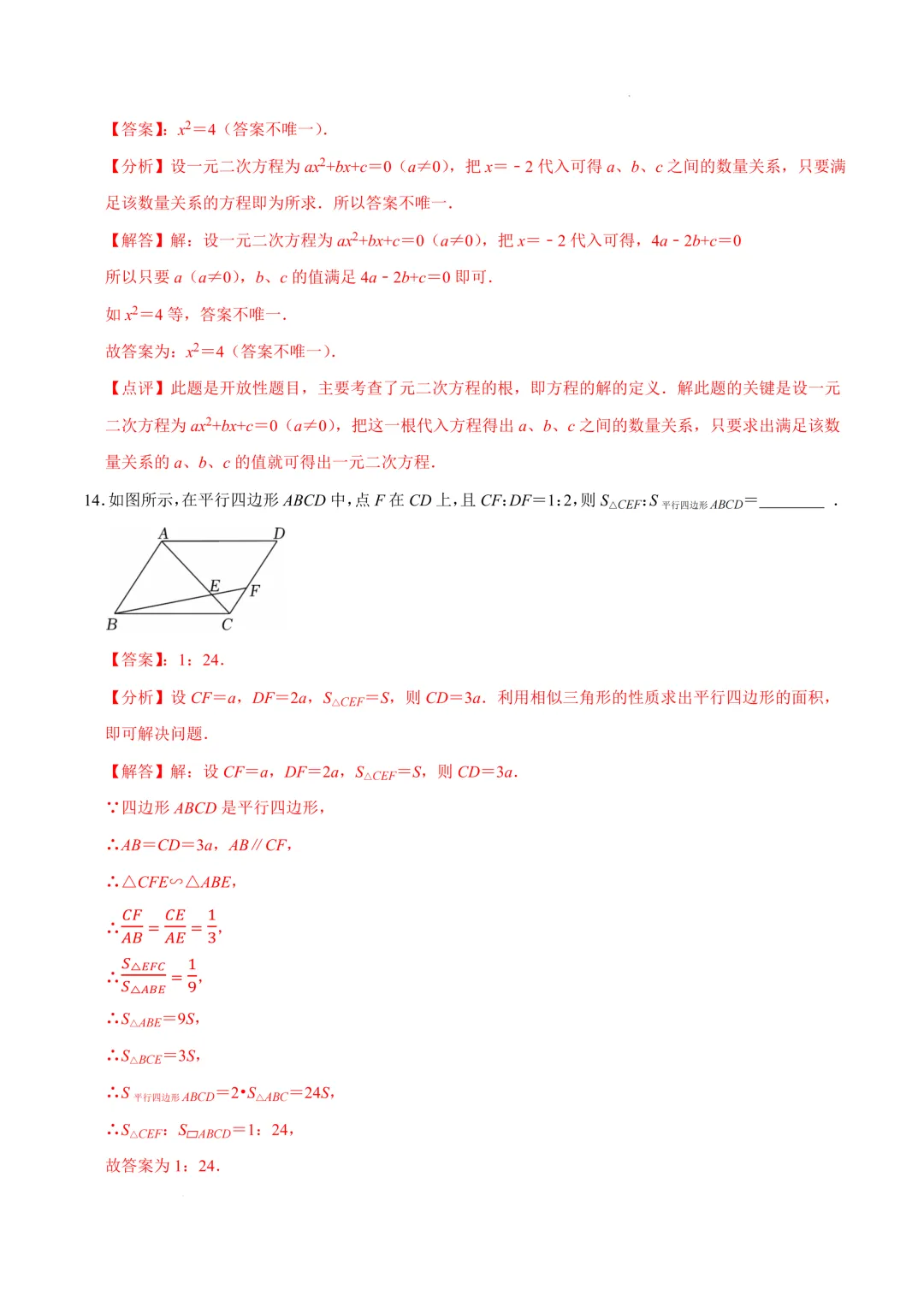 2025-2026年《中考数学•押题预测卷》浙江卷02(全解全析) 第11张
