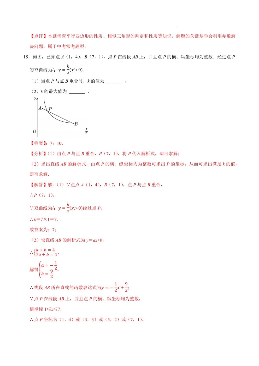 2025-2026年《中考数学•押题预测卷》浙江卷02(全解全析) 第12张