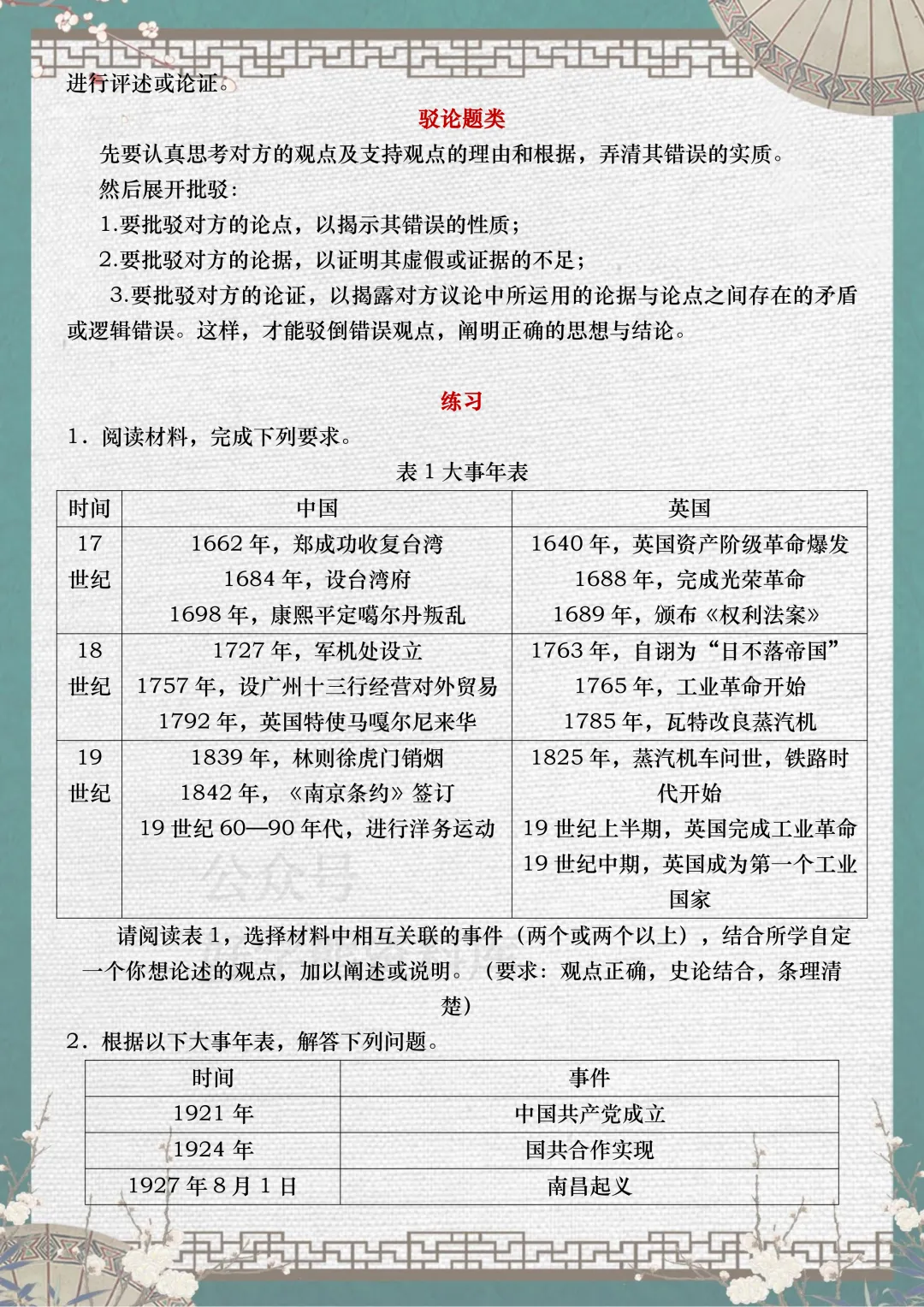 【中考复习】2026中考历史小论文专项突破 第3张