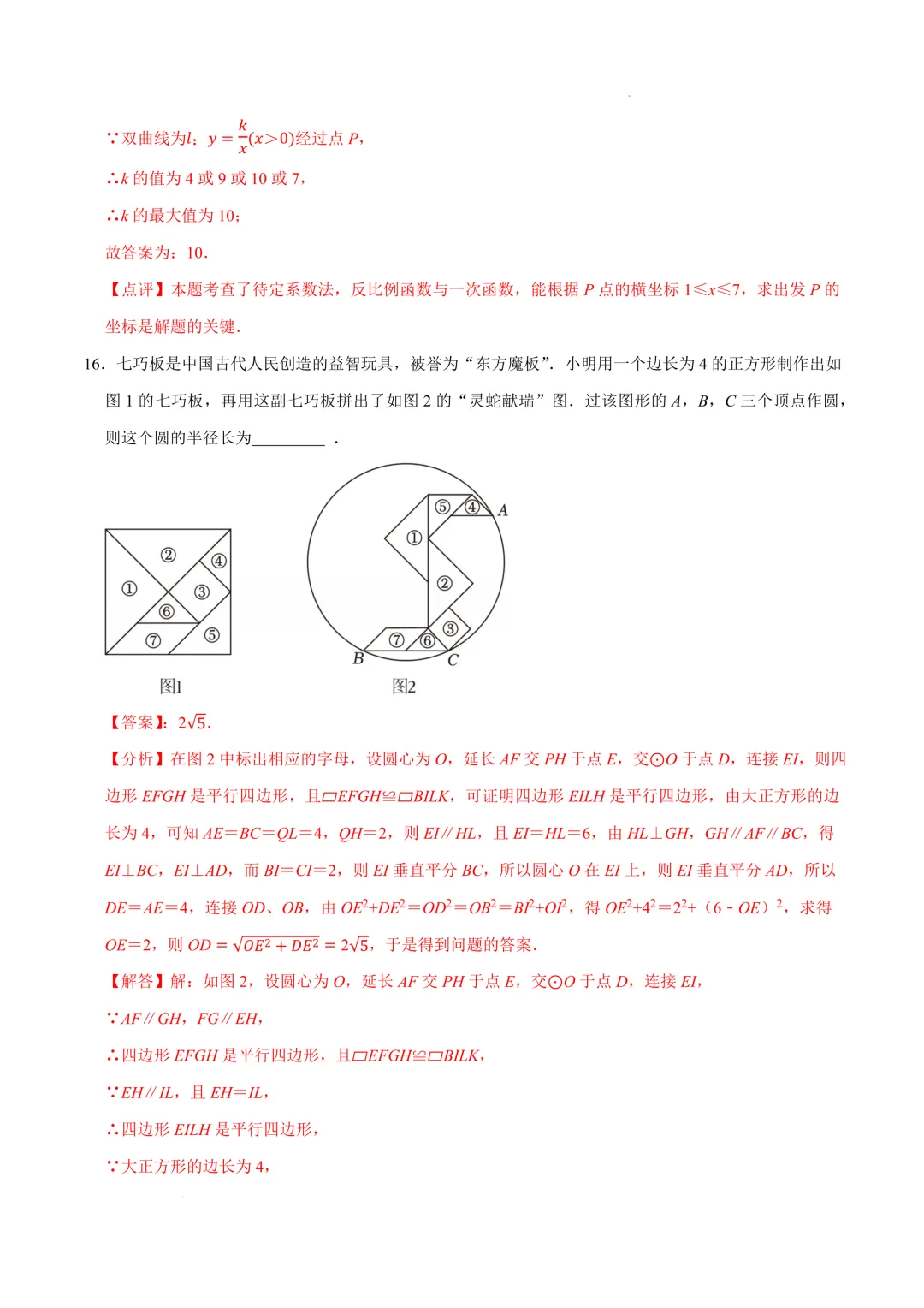 2025-2026年《中考数学•押题预测卷》浙江卷02(全解全析) 第13张