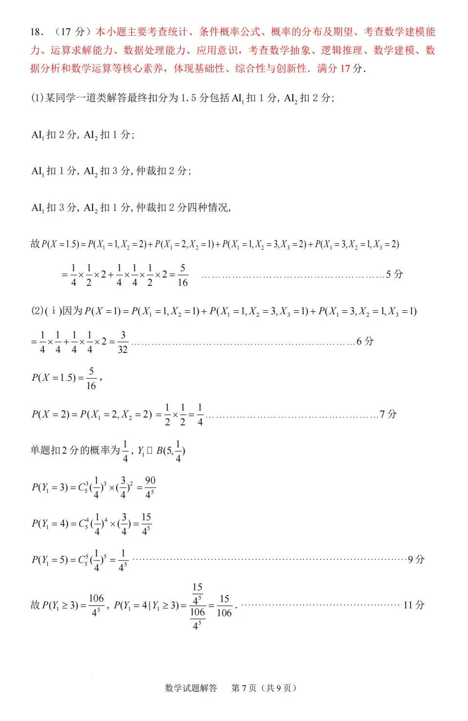 【试卷分享】2026届宁德五月质检数学试题+答案 第13张