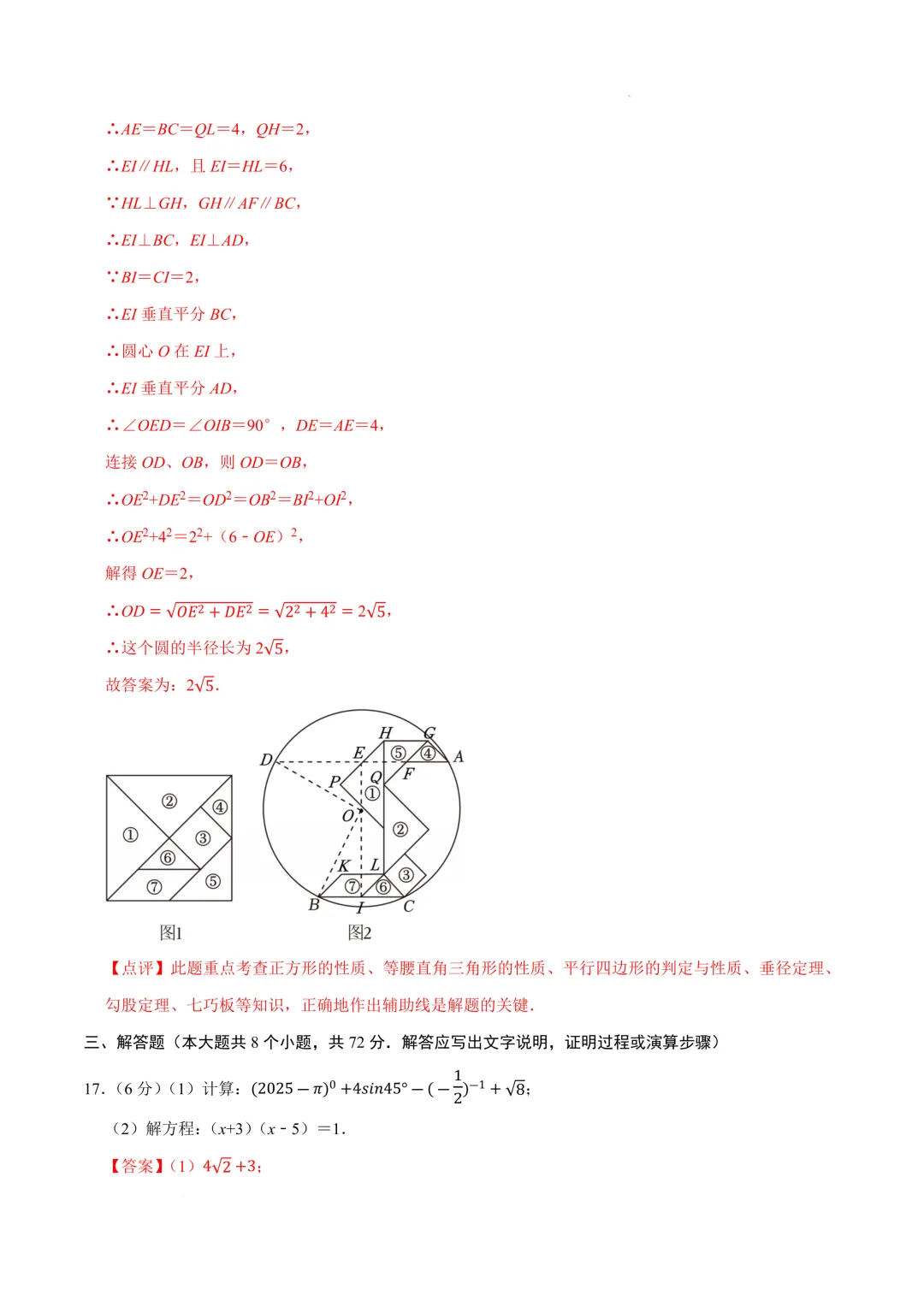 2025-2026年《中考数学•押题预测卷》浙江卷02(全解全析) 第14张