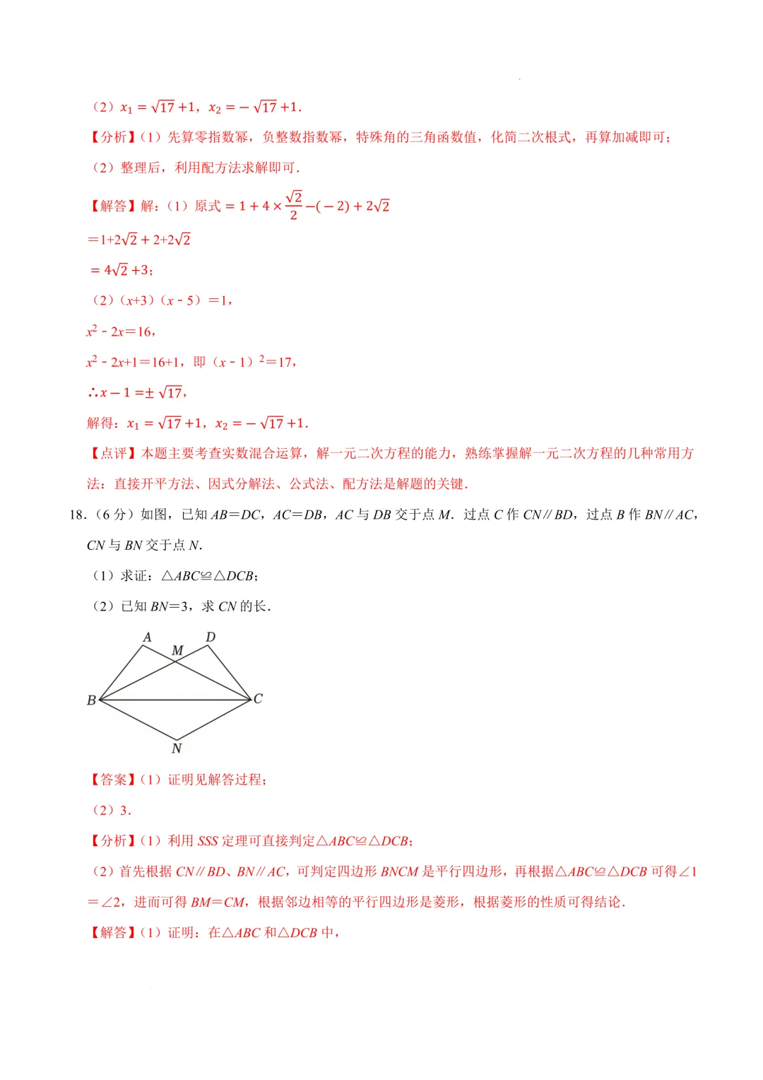 2025-2026年《中考数学•押题预测卷》浙江卷02(全解全析) 第15张
