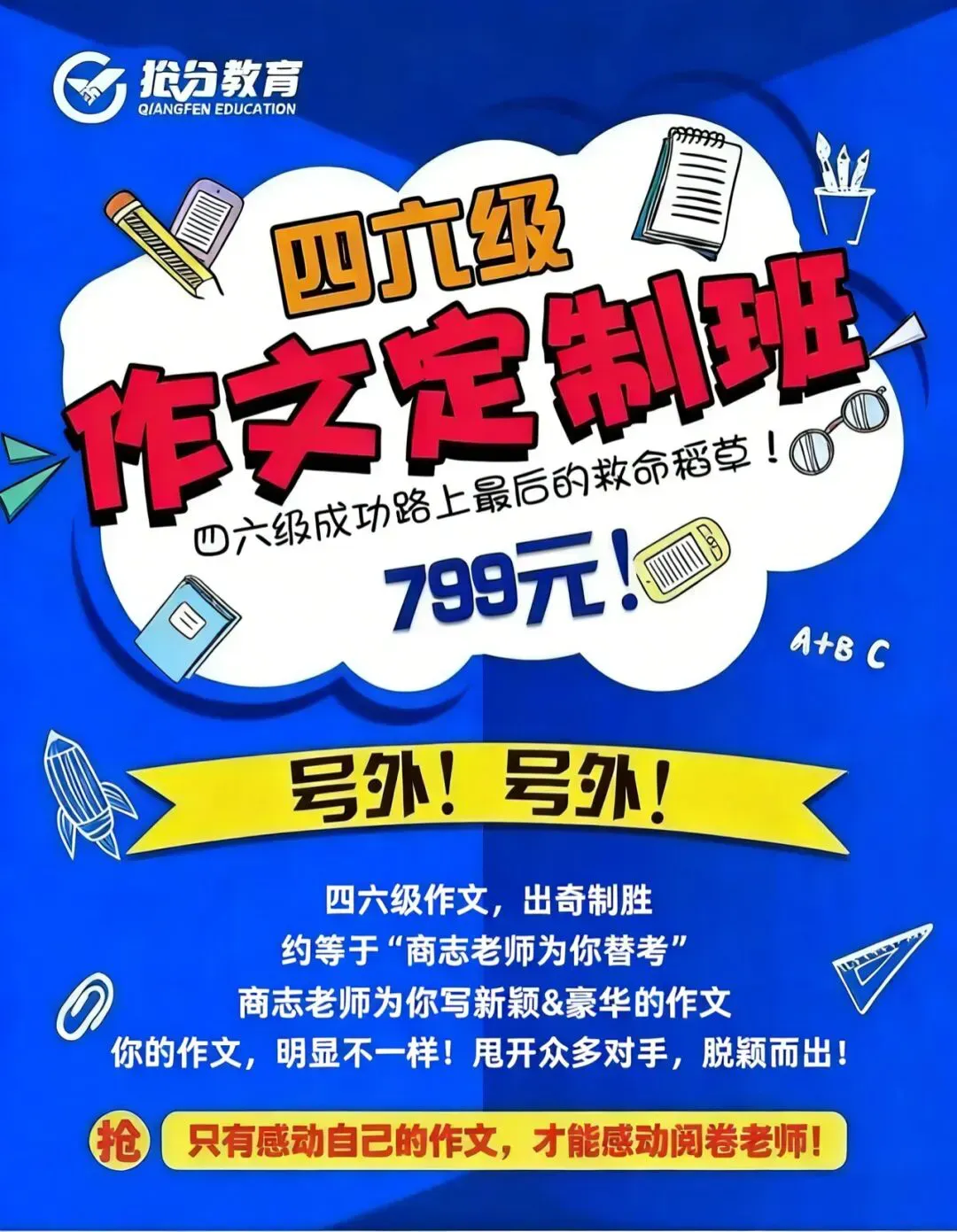 万能模板:四六级写作满分句型汇总+真题范文,救命用! 第10张