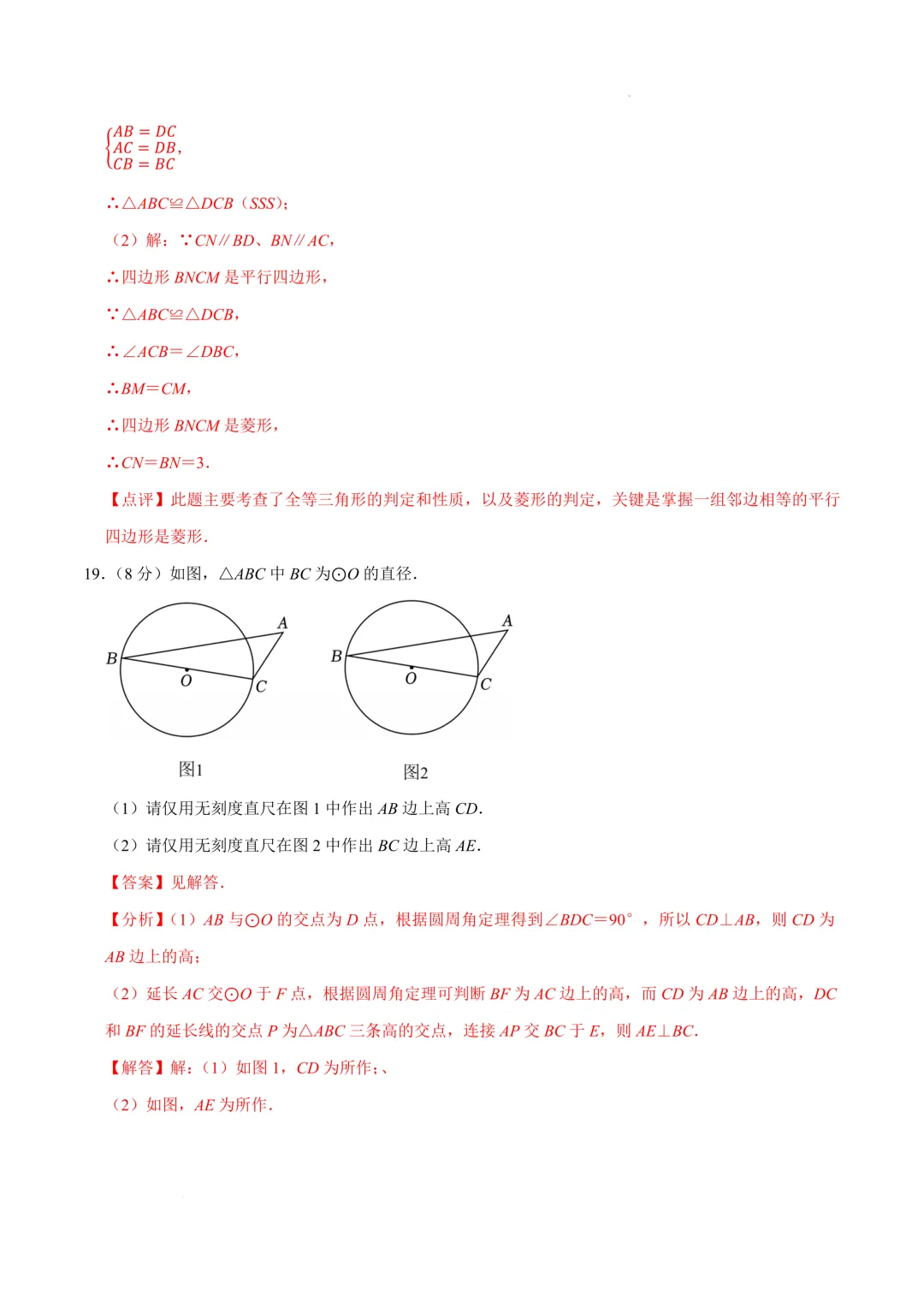 2025-2026年《中考数学•押题预测卷》浙江卷02(全解全析) 第16张