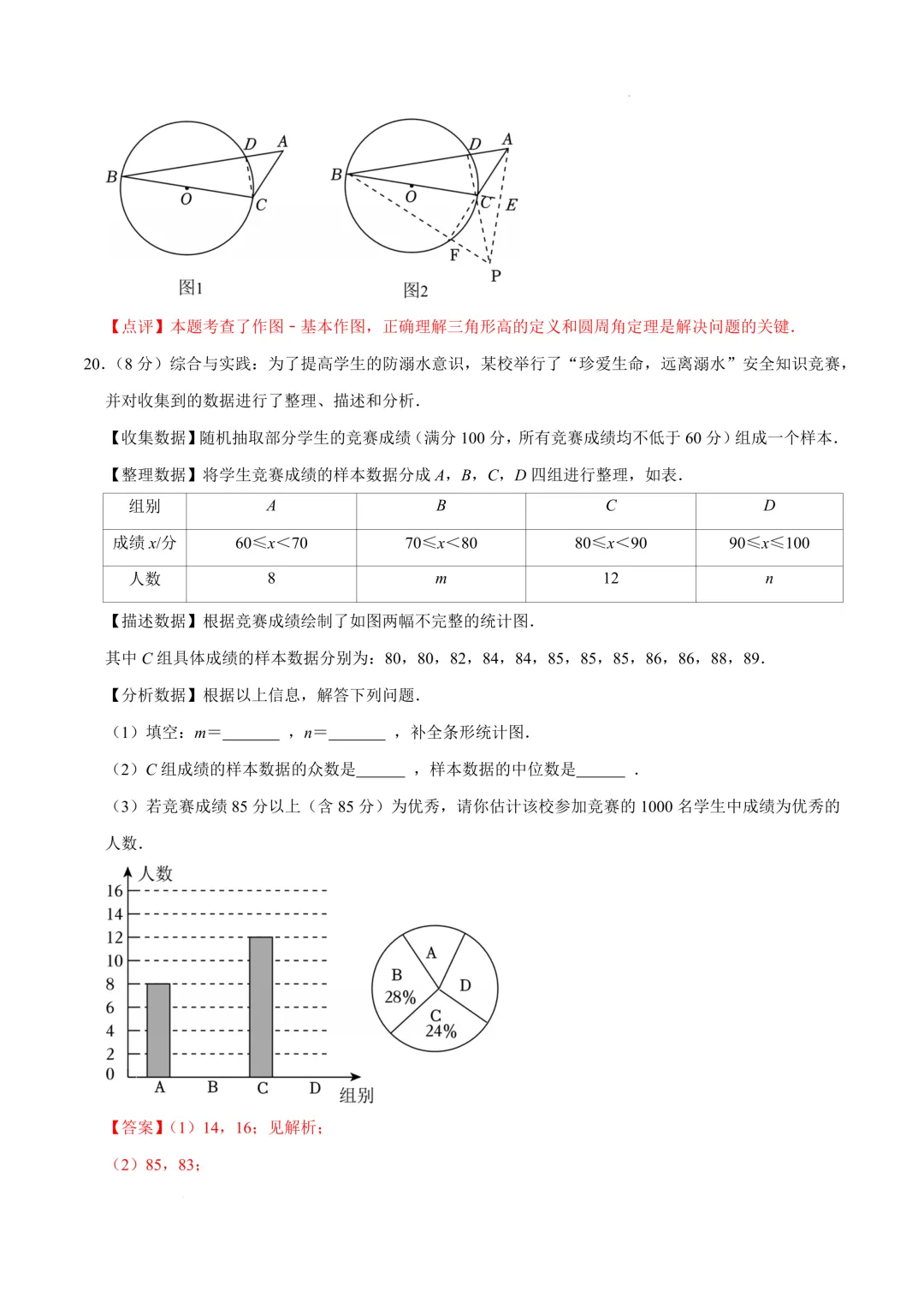 2025-2026年《中考数学•押题预测卷》浙江卷02(全解全析) 第17张