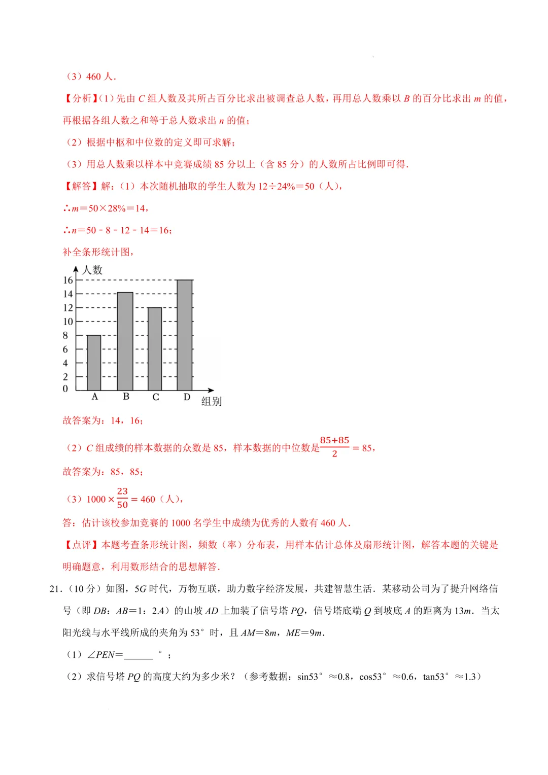 2025-2026年《中考数学•押题预测卷》浙江卷02(全解全析) 第18张