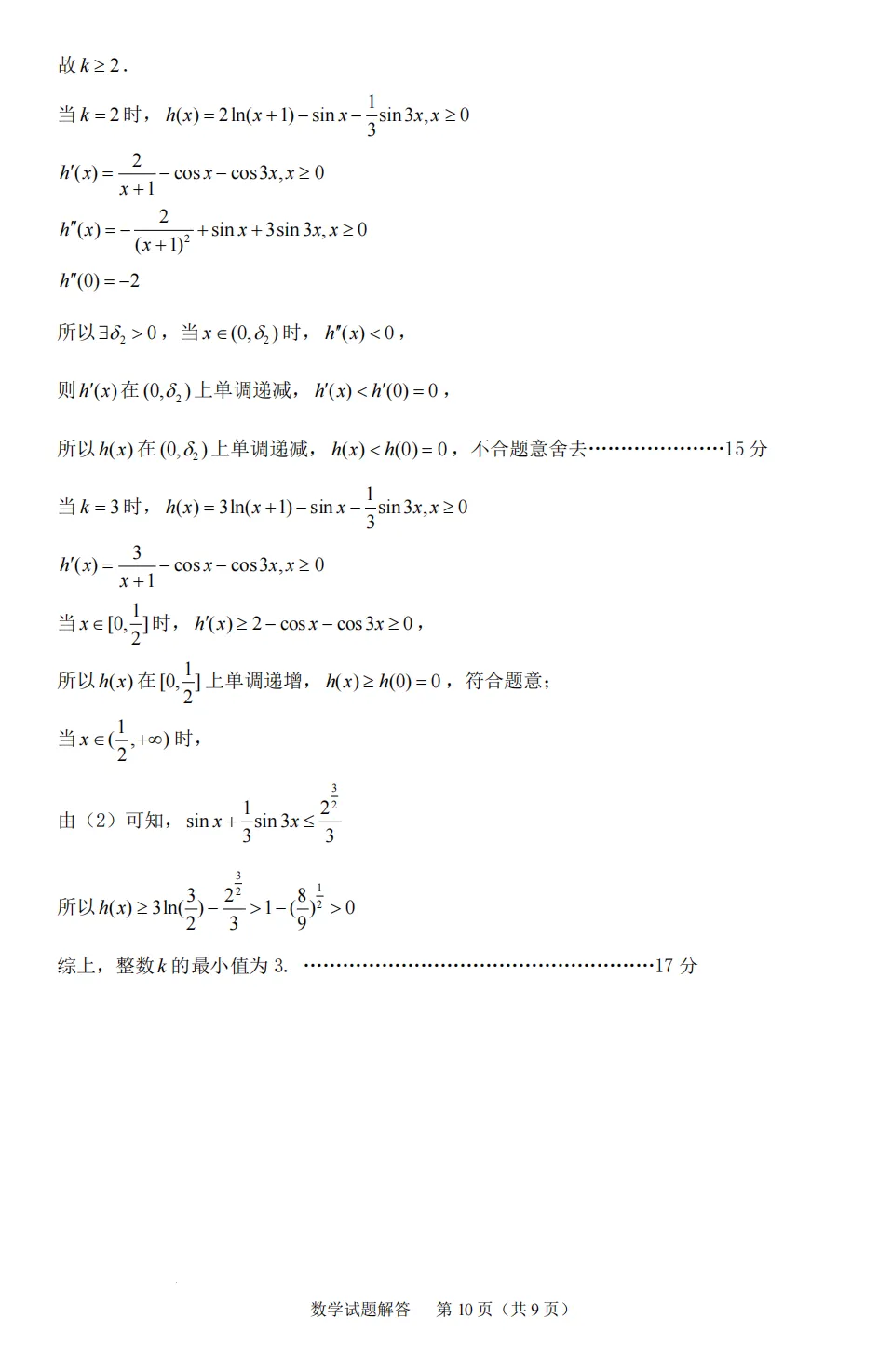【试卷分享】2026届宁德五月质检数学试题+答案 第16张