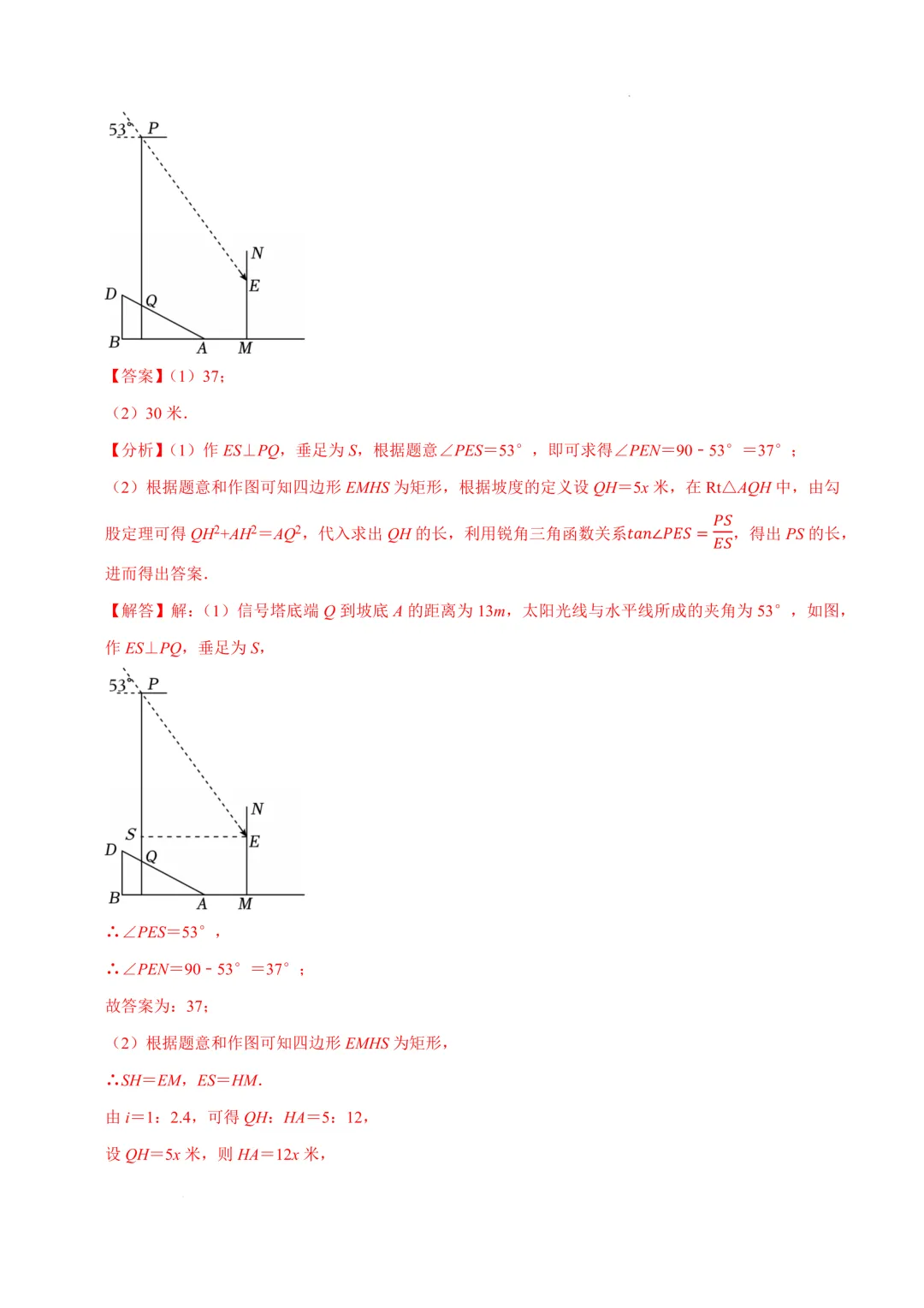 2025-2026年《中考数学•押题预测卷》浙江卷02(全解全析) 第19张
