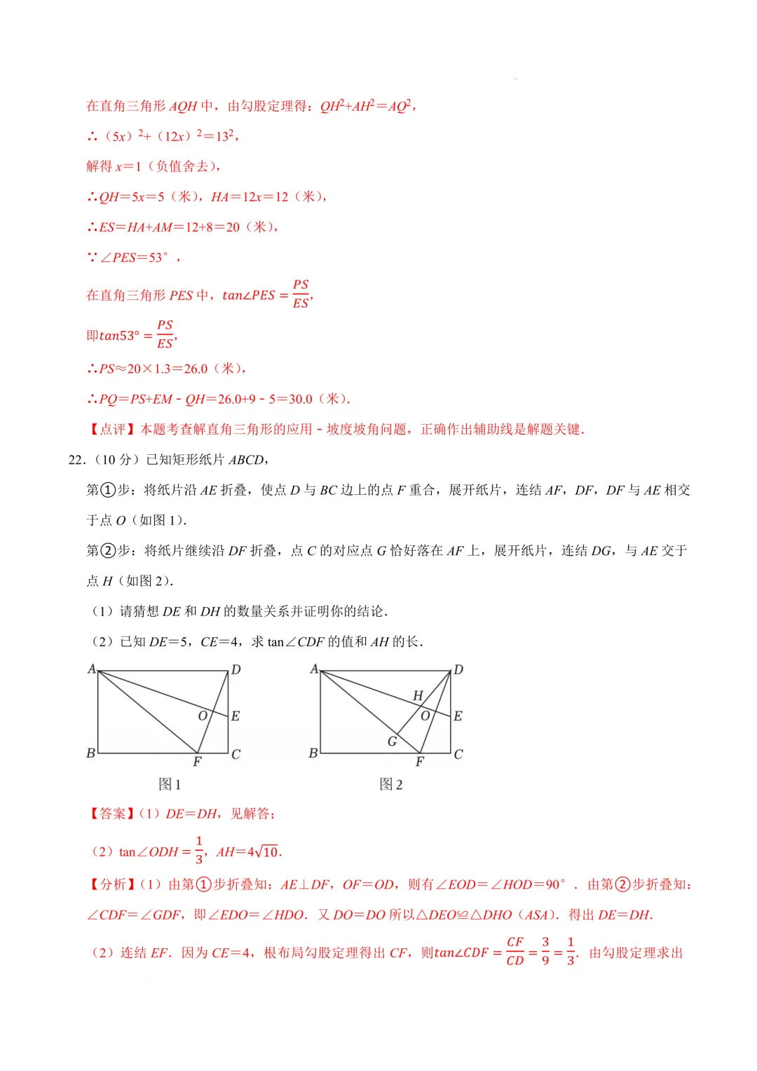 2025-2026年《中考数学•押题预测卷》浙江卷02(全解全析) 第20张