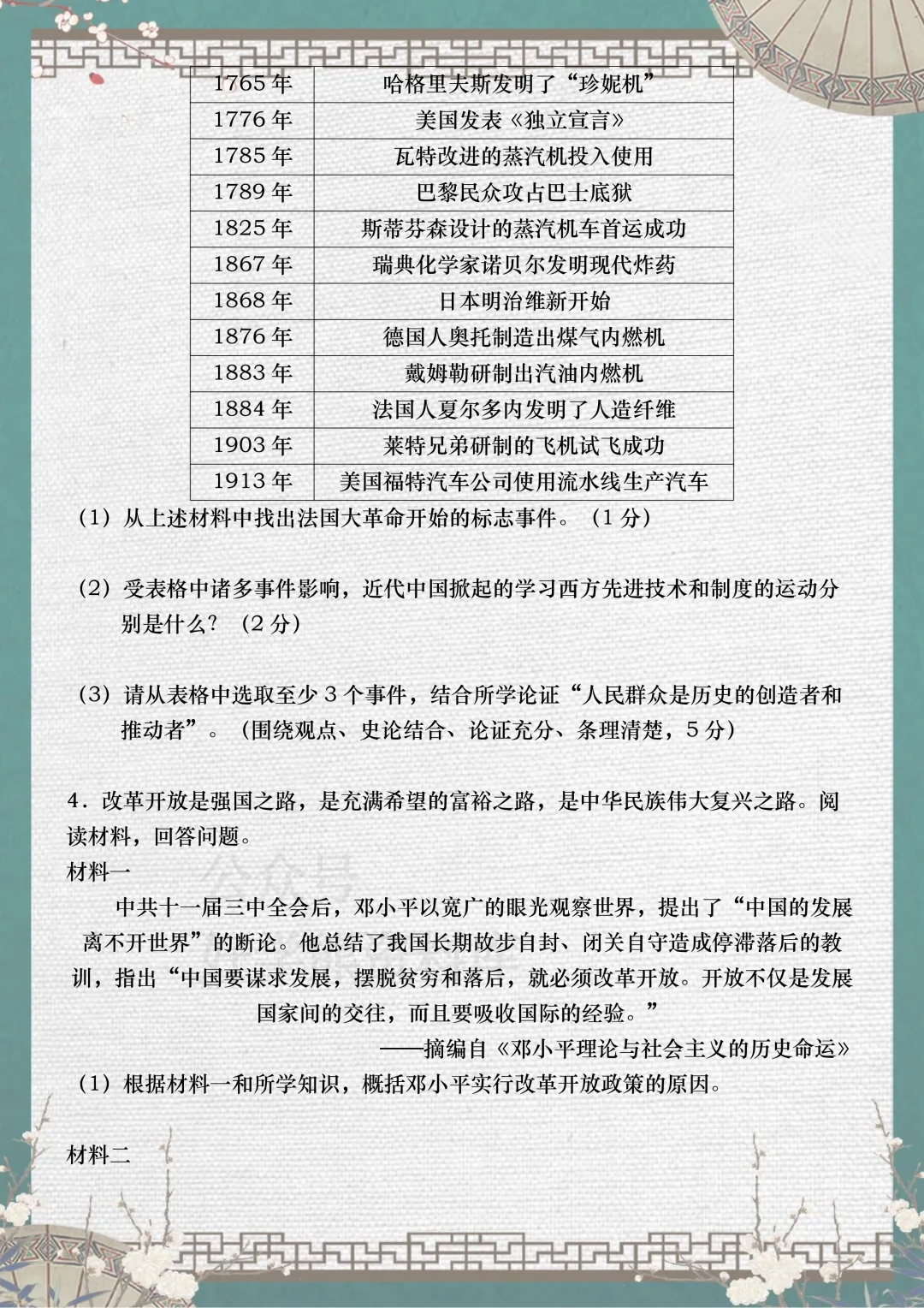 【中考复习】2026中考历史小论文专项突破 第5张