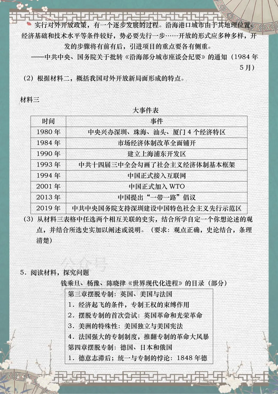 【中考复习】2026中考历史小论文专项突破 第6张