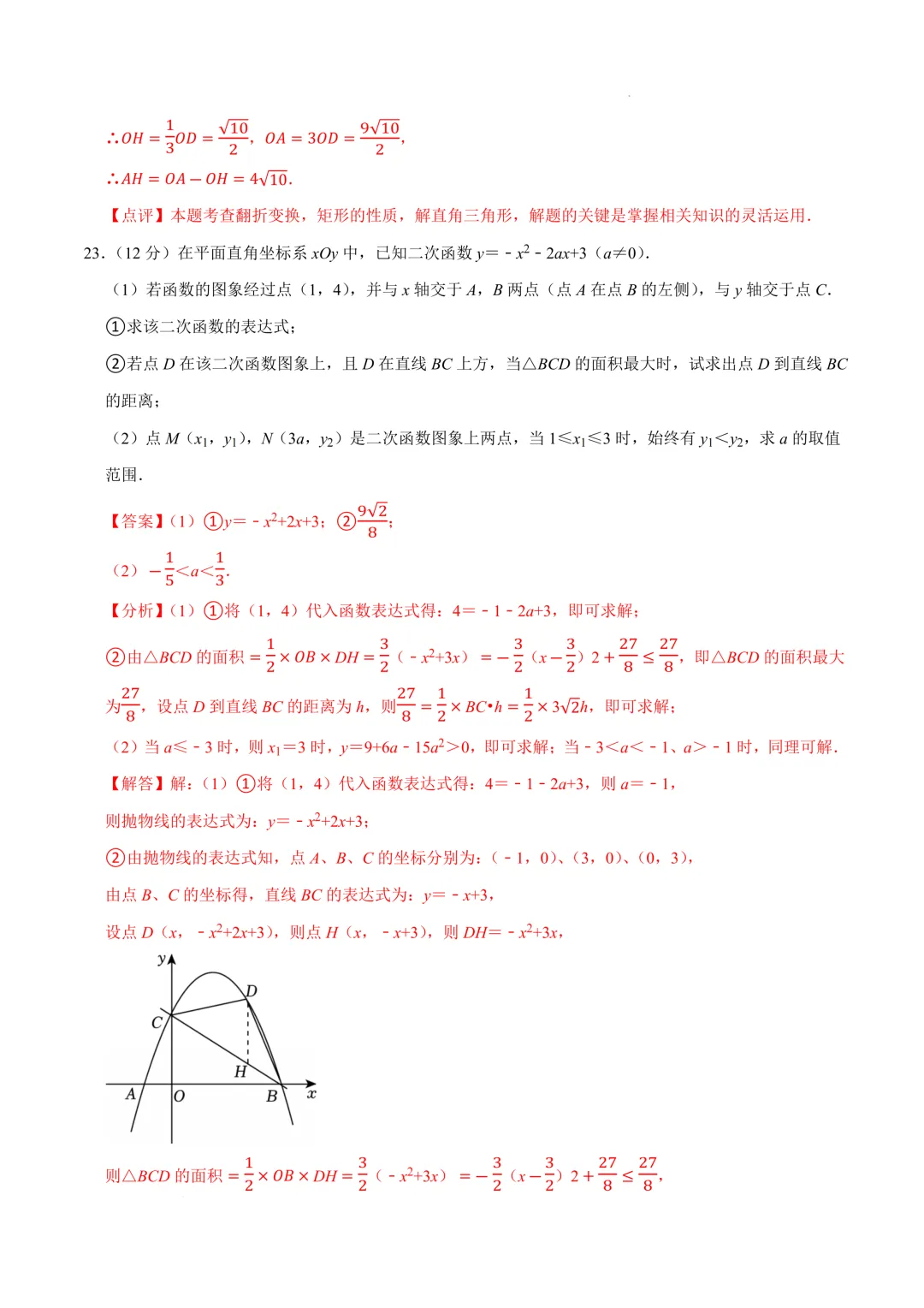 2025-2026年《中考数学•押题预测卷》浙江卷02(全解全析) 第22张