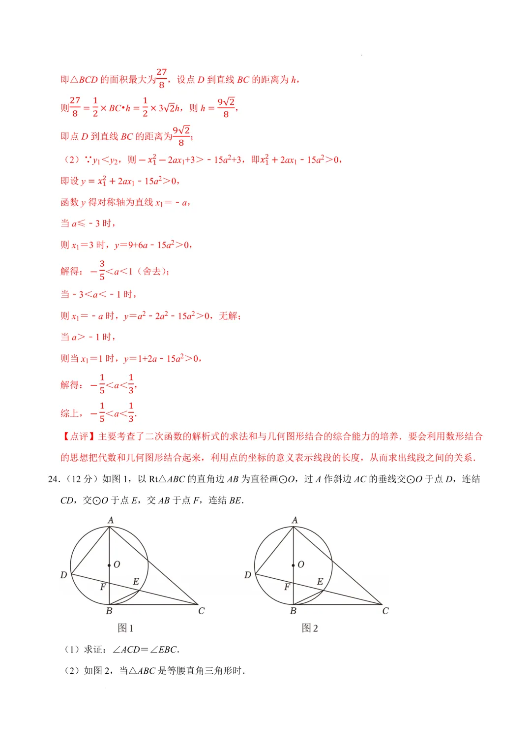 2025-2026年《中考数学•押题预测卷》浙江卷02(全解全析) 第23张