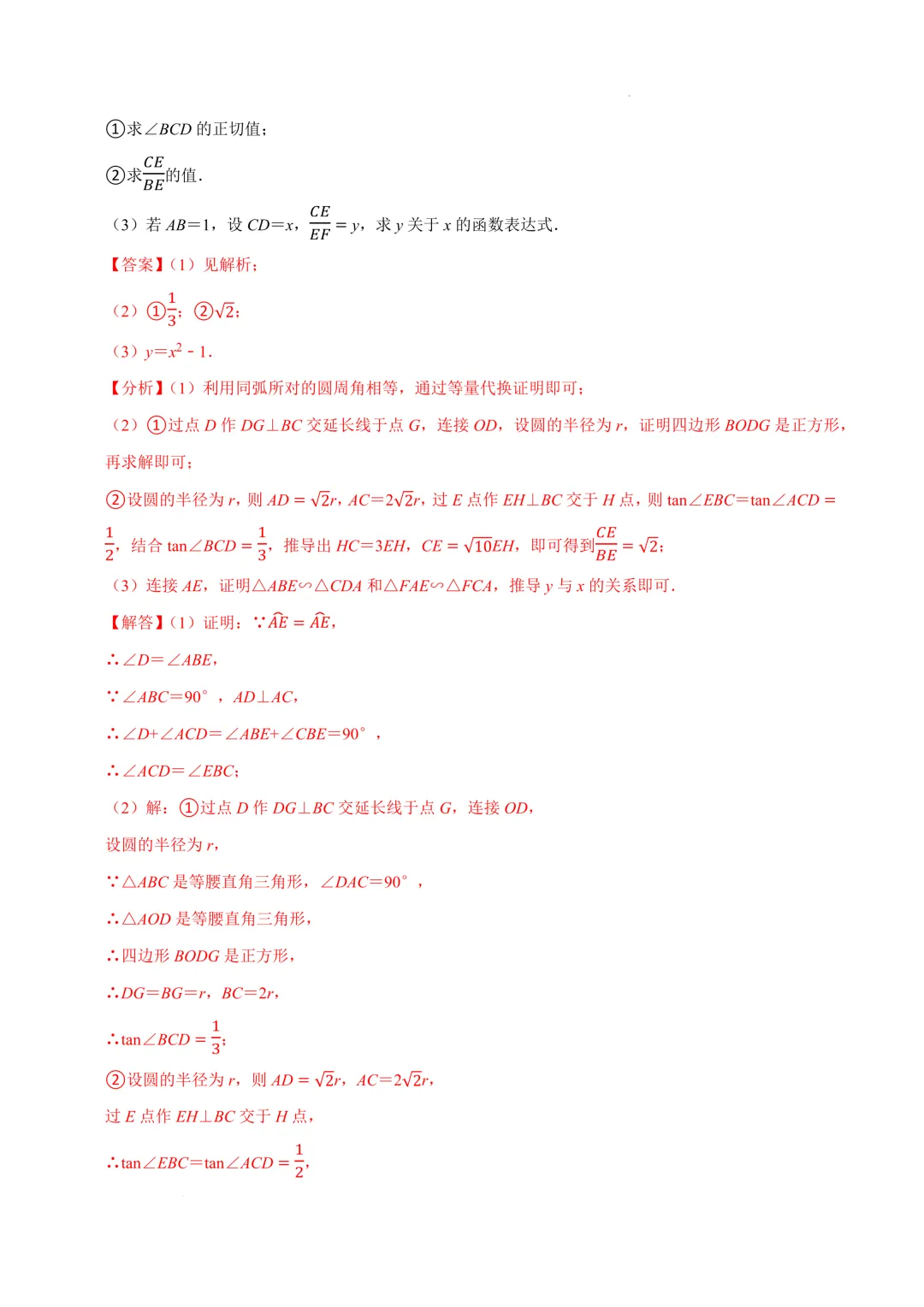 2025-2026年《中考数学•押题预测卷》浙江卷02(全解全析) 第24张