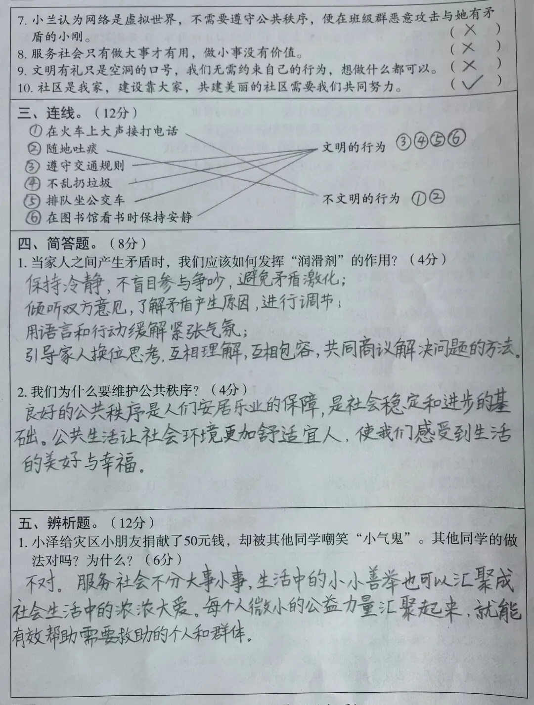 部编版五年级下册道德与法治期中真题及答案 第3张