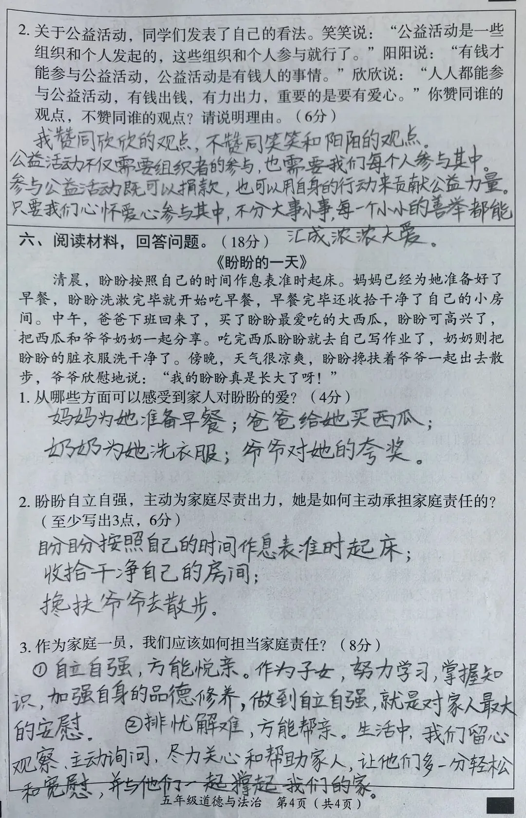 部编版五年级下册道德与法治期中真题及答案 第4张