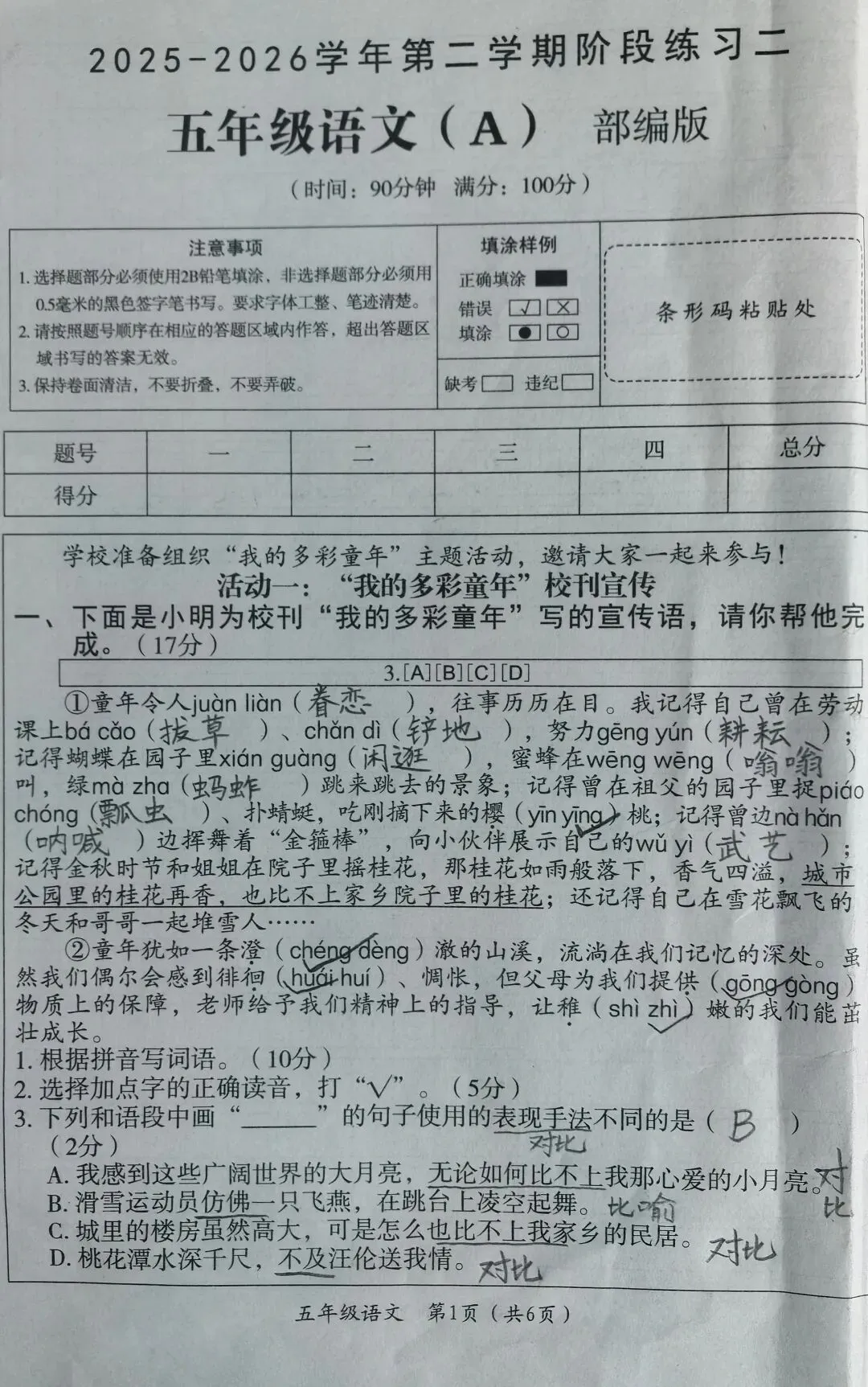 部编版五年级下册语文期中真题+答案 第1张