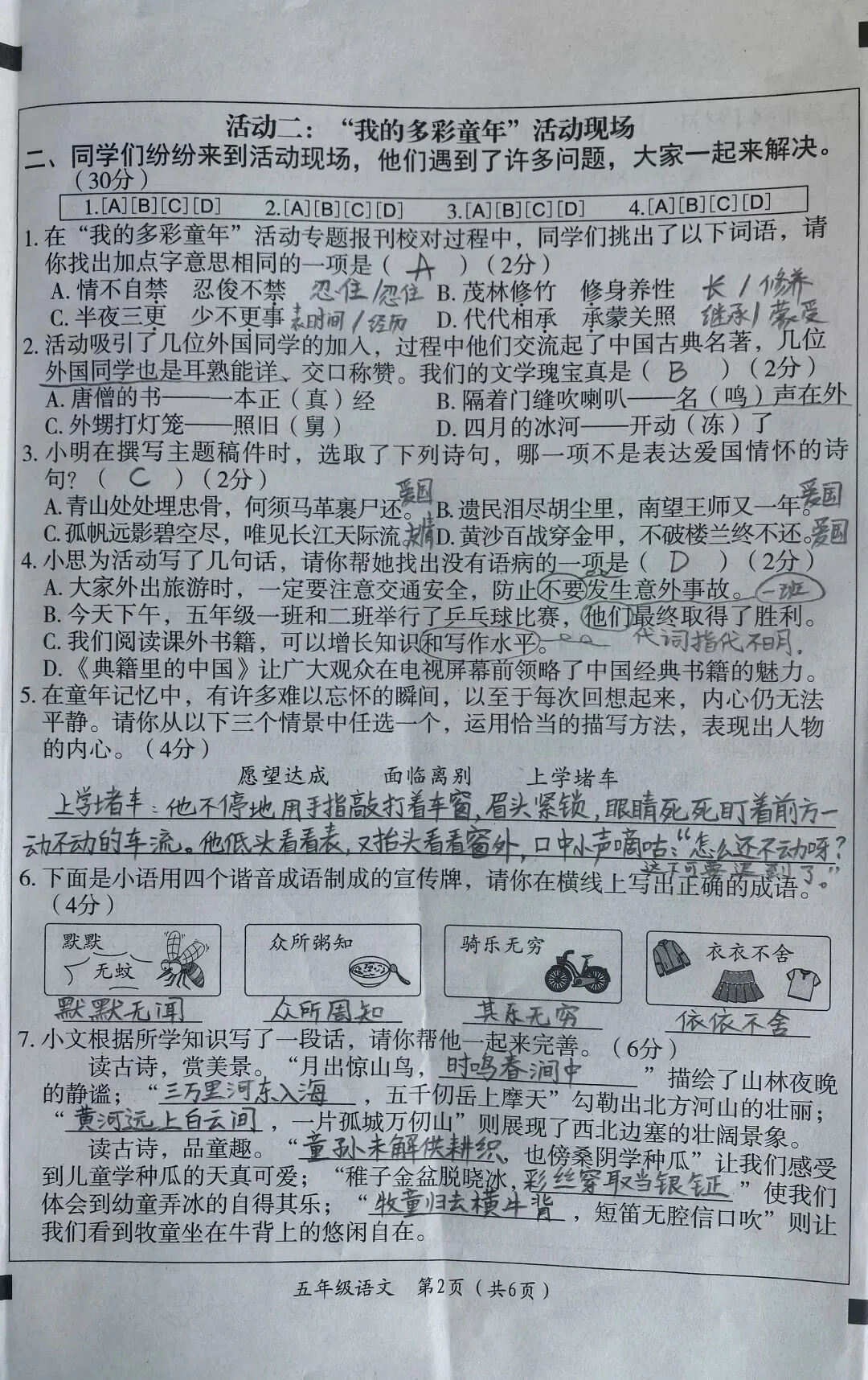 部编版五年级下册语文期中真题+答案 第2张
