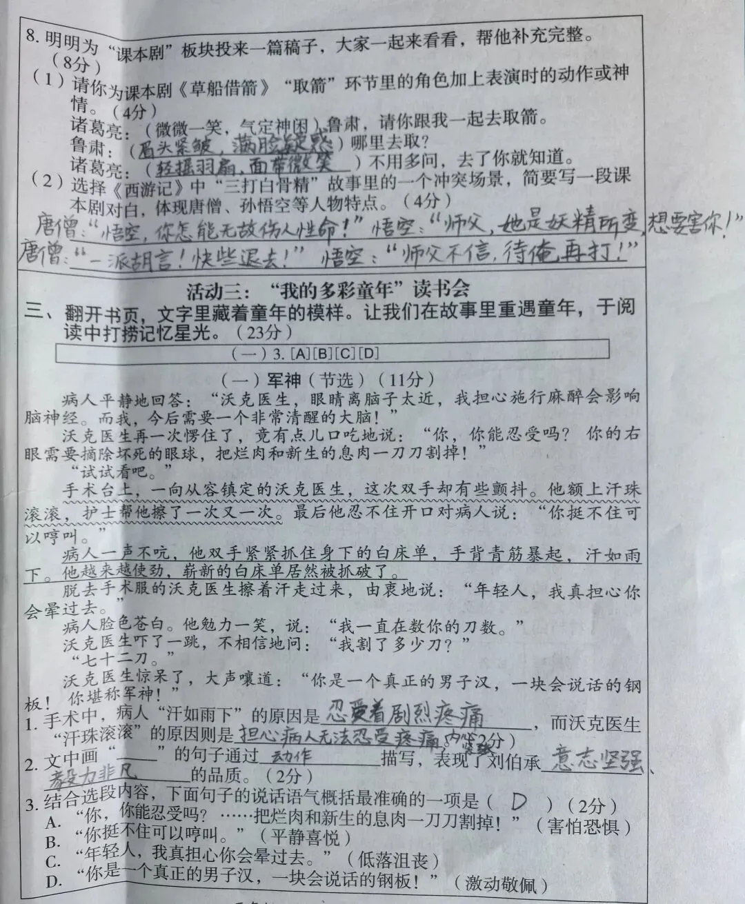 部编版五年级下册语文期中真题+答案 第3张