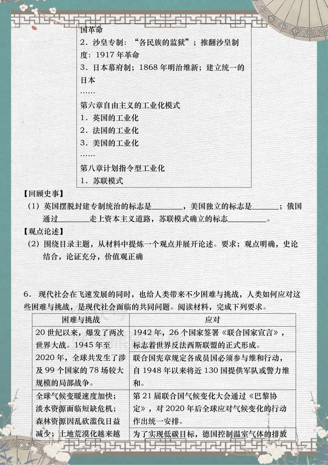 【中考复习】2026中考历史小论文专项突破 第7张