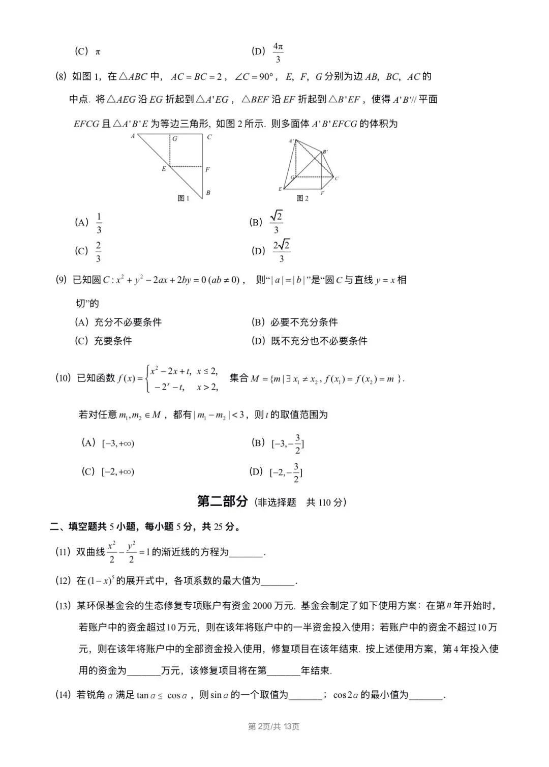 2026北京海淀区 高考二模 数学试卷+答案 第2张