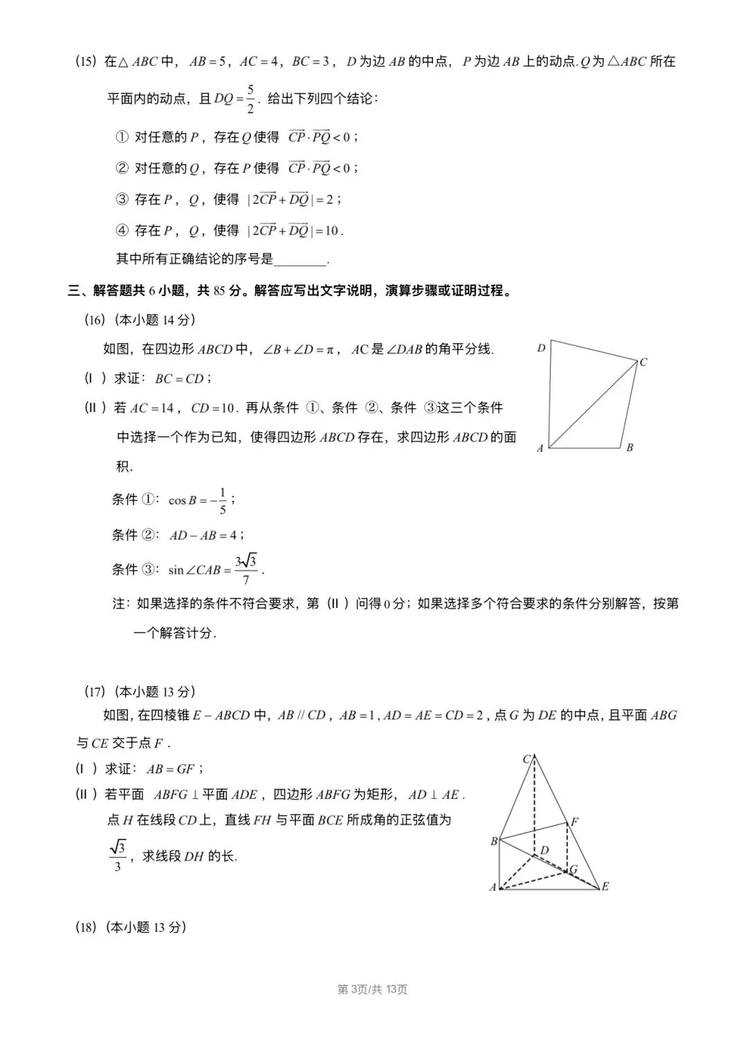 2026北京海淀区 高考二模 数学试卷+答案 第3张
