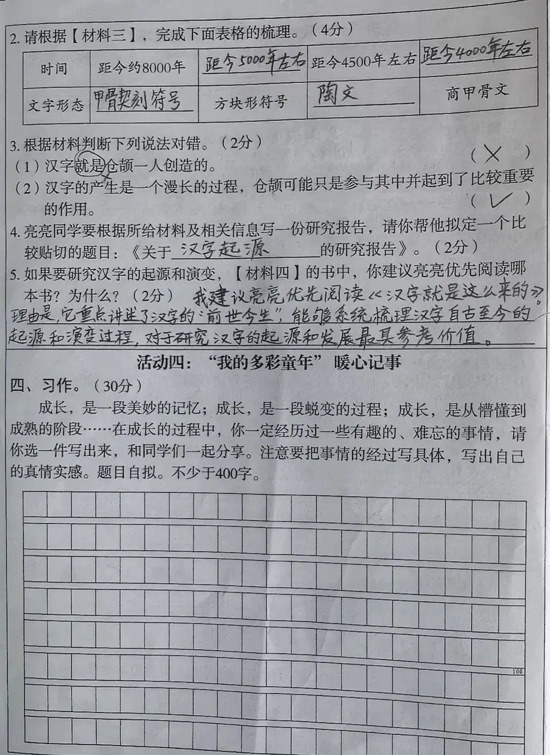 部编版五年级下册语文期中真题+答案 第5张