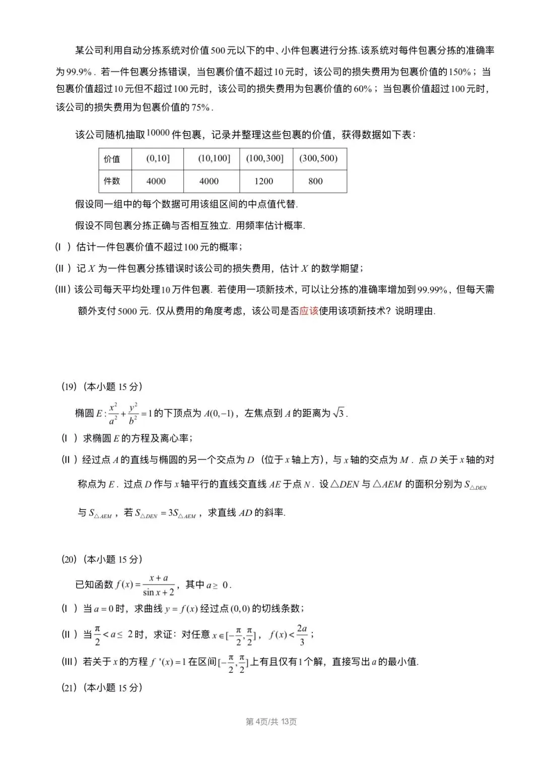 2026北京海淀区 高考二模 数学试卷+答案 第4张