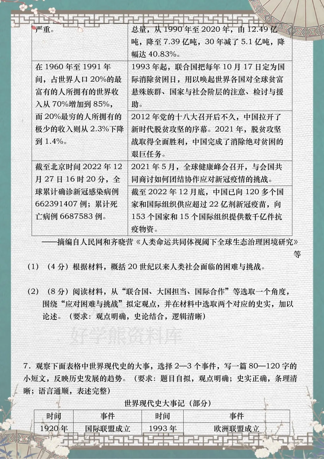 【中考复习】2026中考历史小论文专项突破 第8张