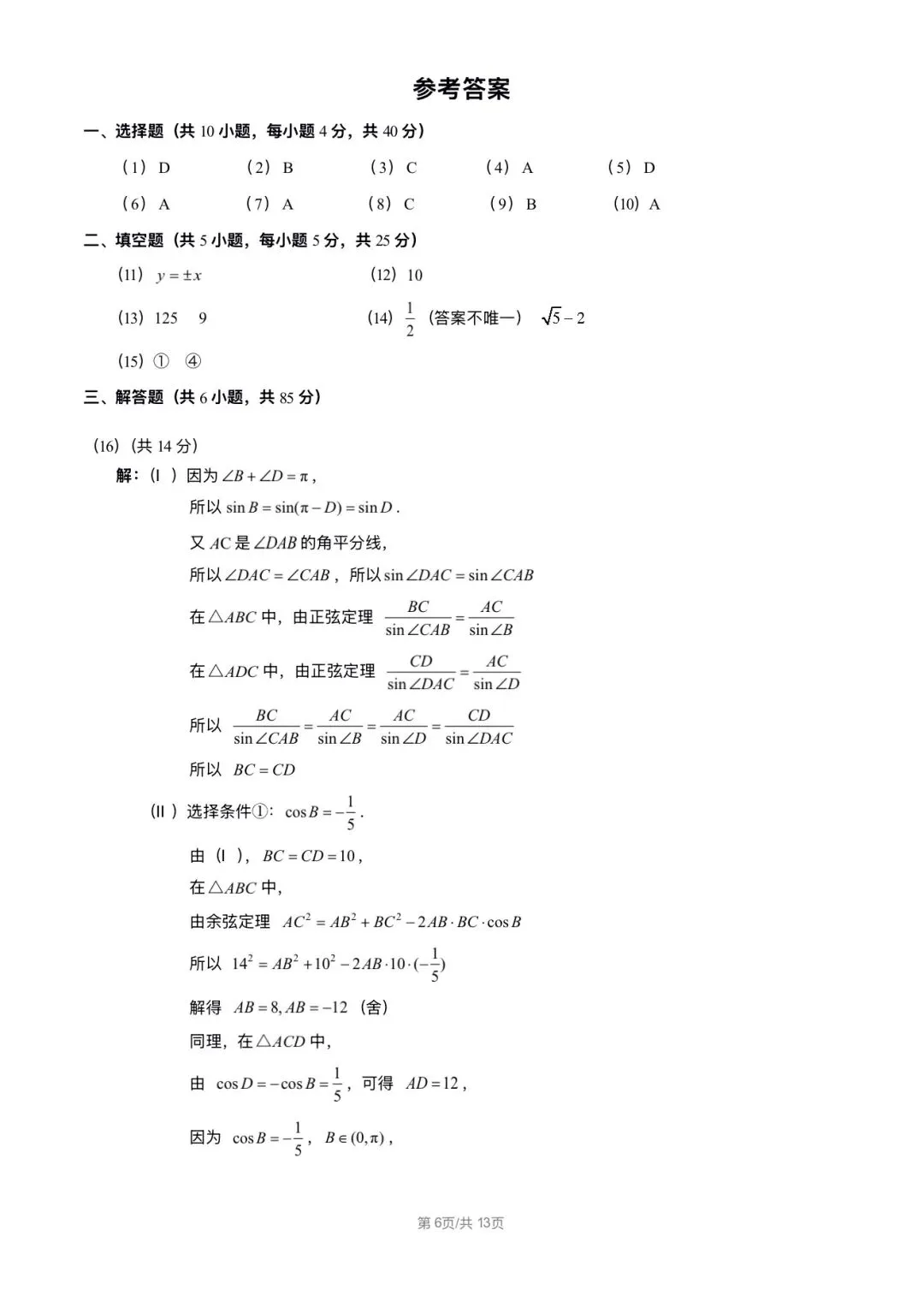2026北京海淀区 高考二模 数学试卷+答案 第5张