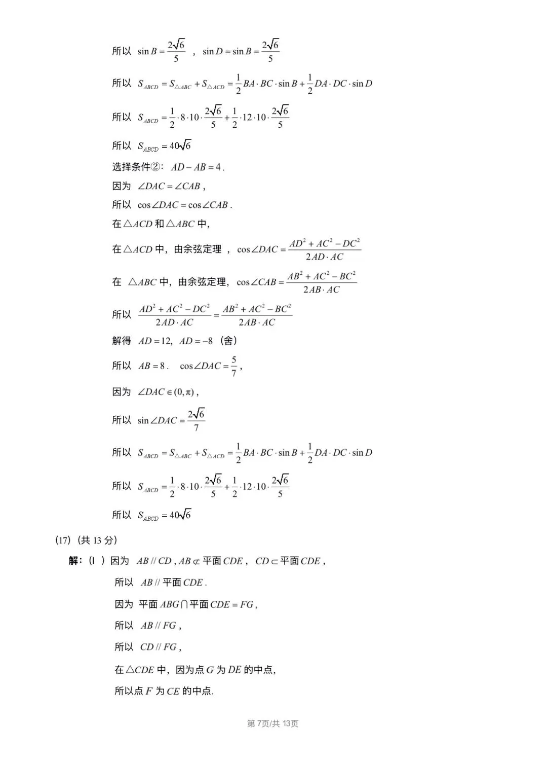 2026北京海淀区 高考二模 数学试卷+答案 第6张