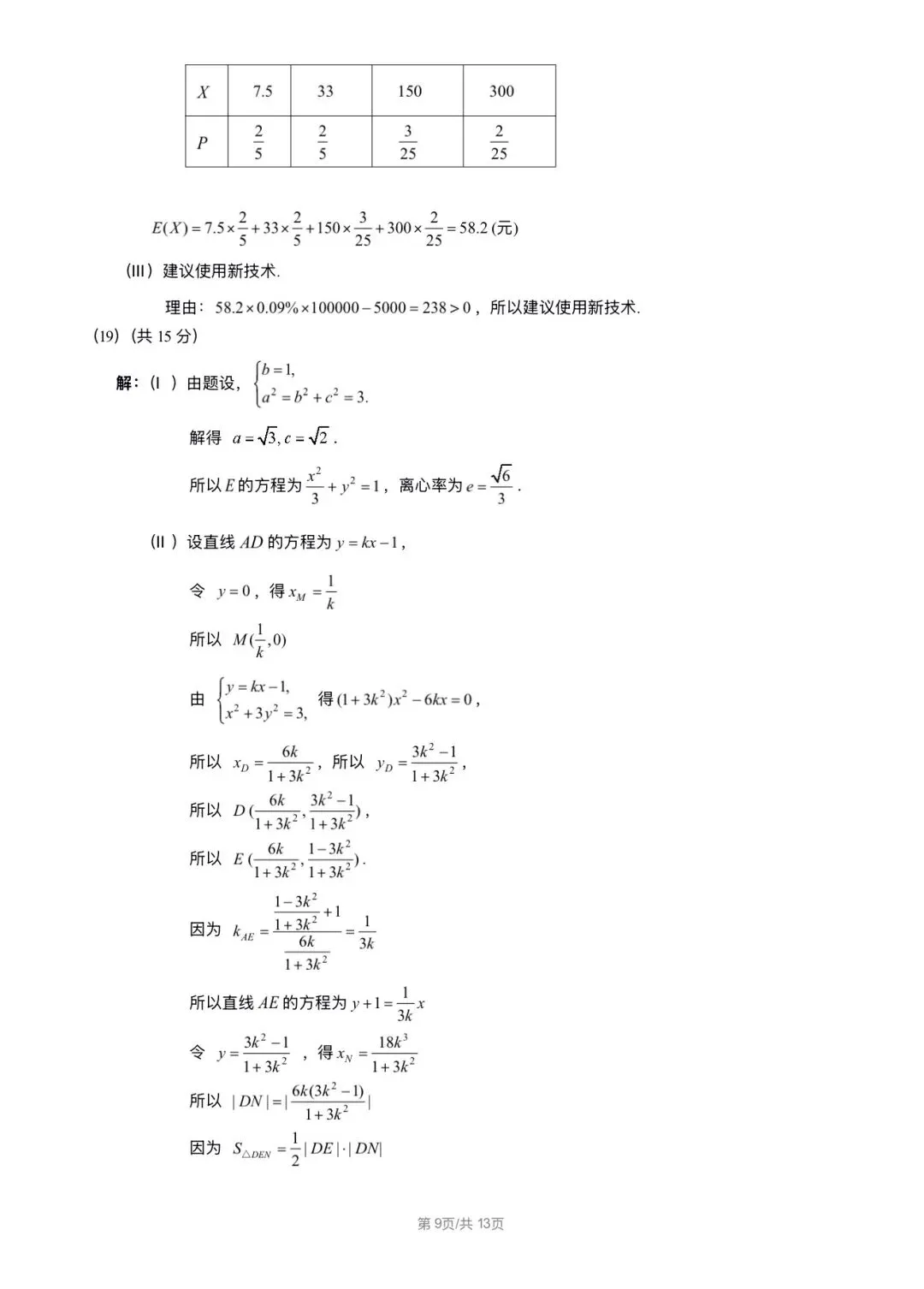 2026北京海淀区 高考二模 数学试卷+答案 第7张