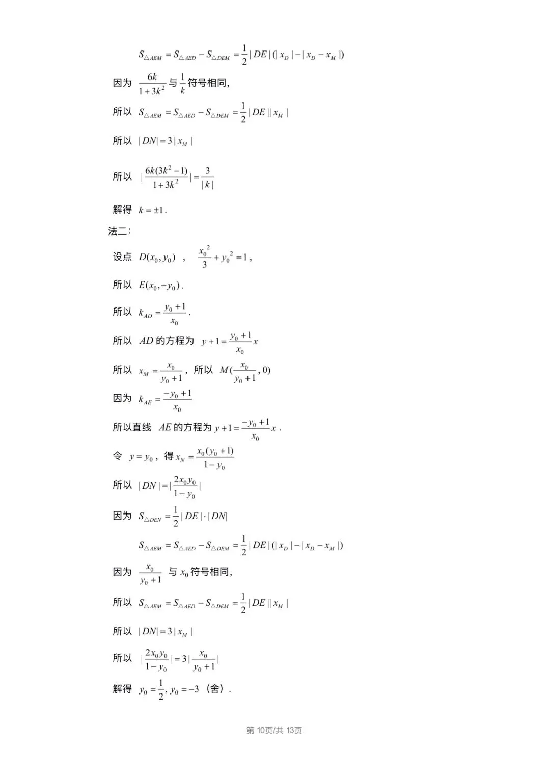 2026北京海淀区 高考二模 数学试卷+答案 第8张