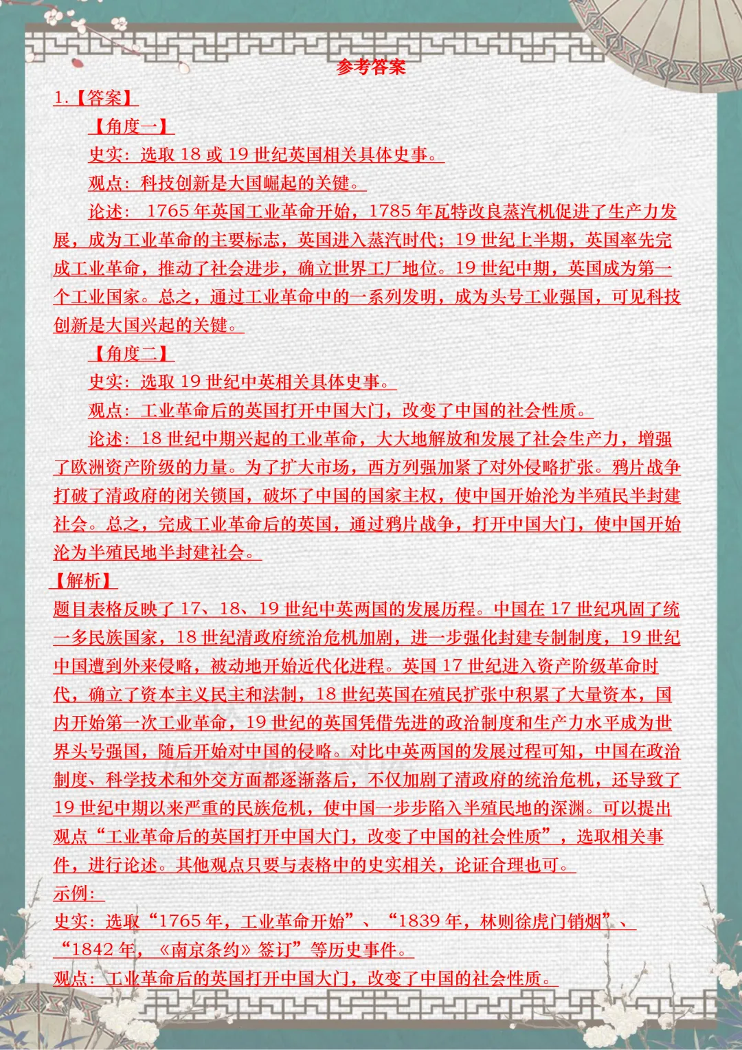 【中考复习】2026中考历史小论文专项突破 第10张